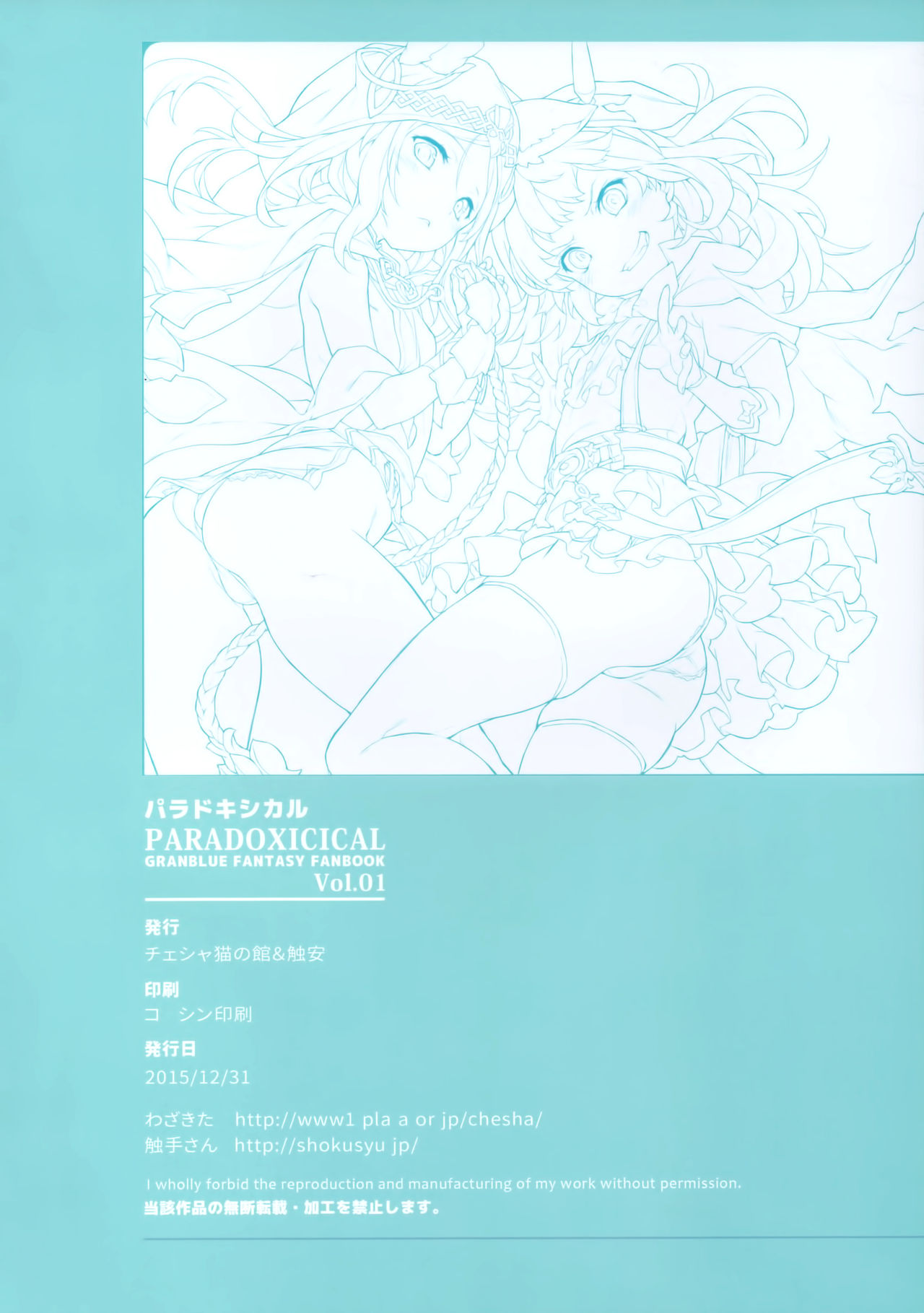 (C89) [チェシャ猫の館、触安 (わざきた、触手さん)] PARADOXICAL VOL.01 (グランブルーファンタジー) [英訳]