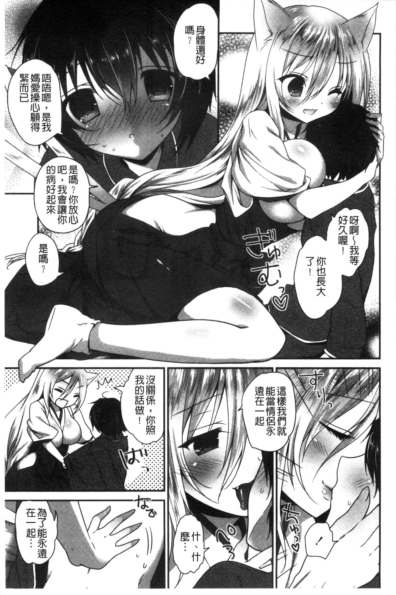 [天凪青磁] 処女deビッチ 處女 淫蕩女 [中国翻訳]