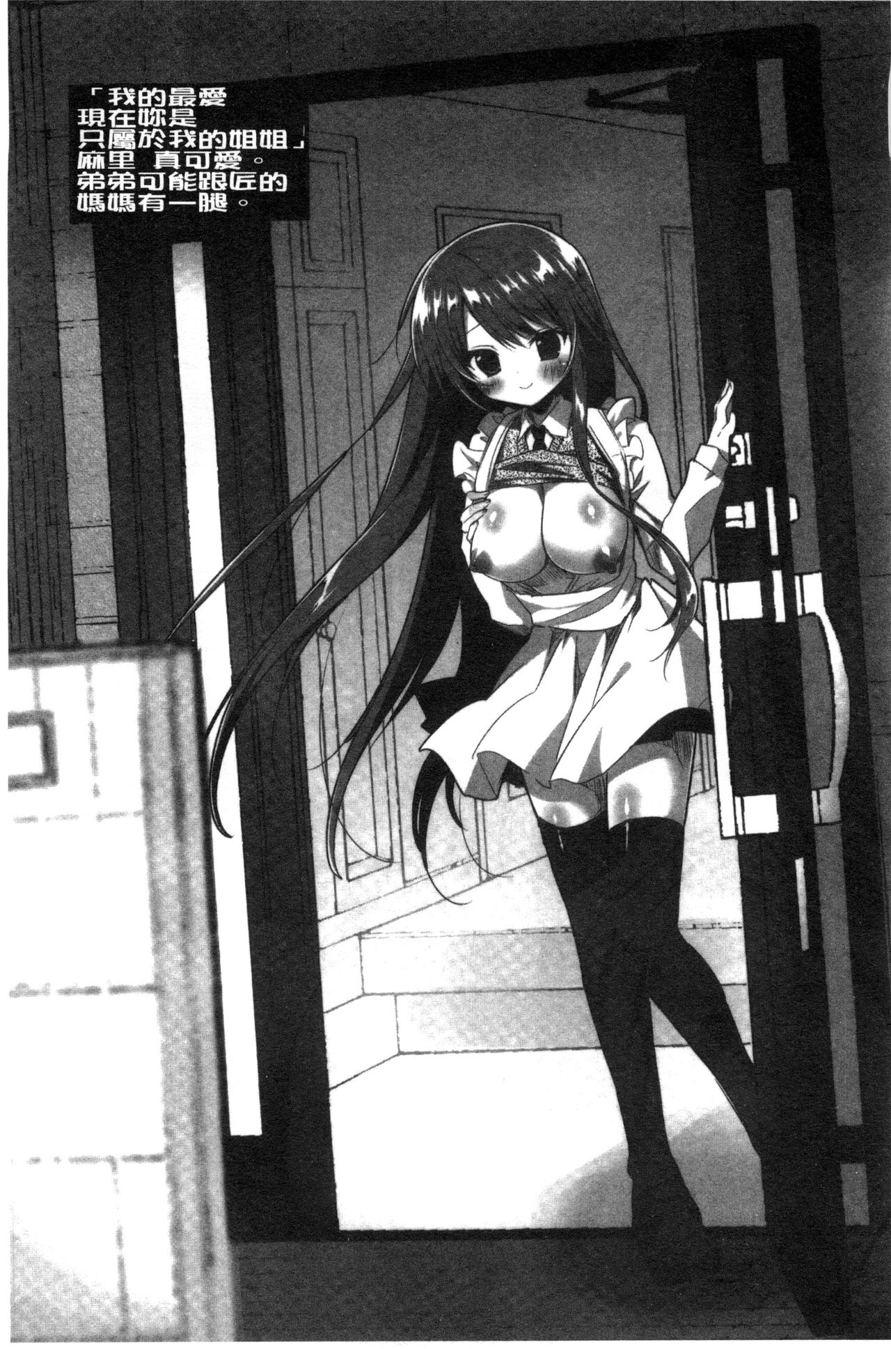 [天凪青磁] 処女deビッチ 處女 淫蕩女 [中国翻訳]