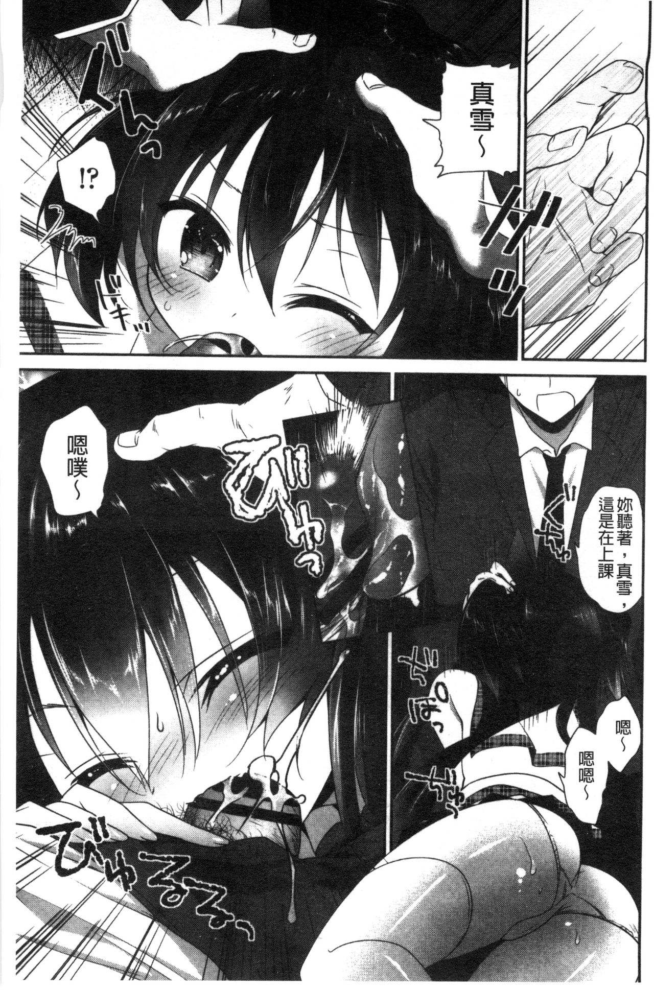 [天凪青磁] 処女deビッチ 處女 淫蕩女 [中国翻訳]