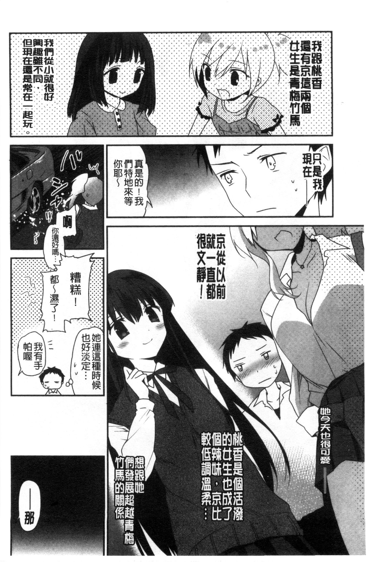 [天凪青磁] 処女deビッチ 處女 淫蕩女 [中国翻訳]