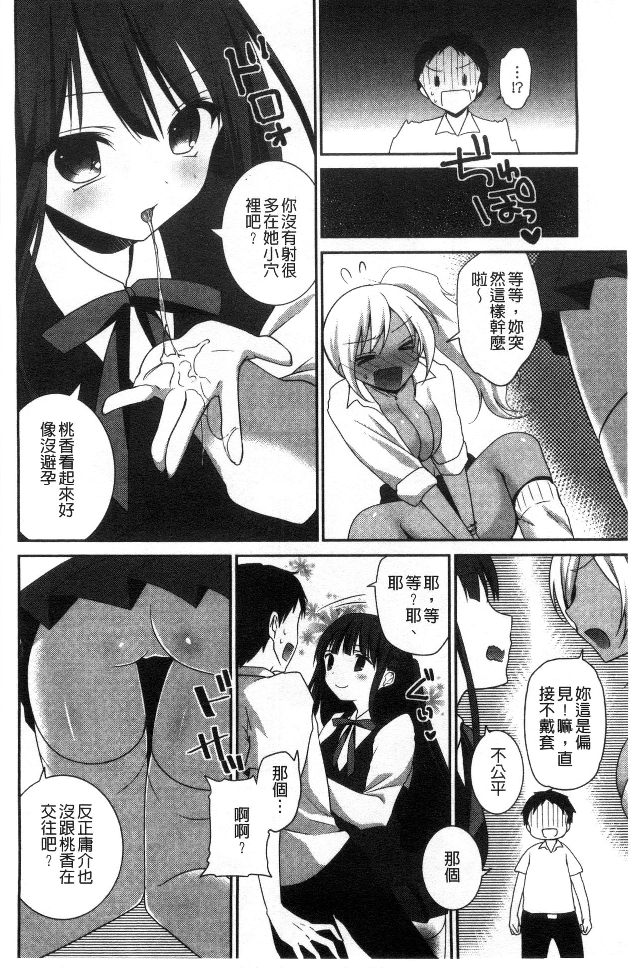 [天凪青磁] 処女deビッチ 處女 淫蕩女 [中国翻訳]