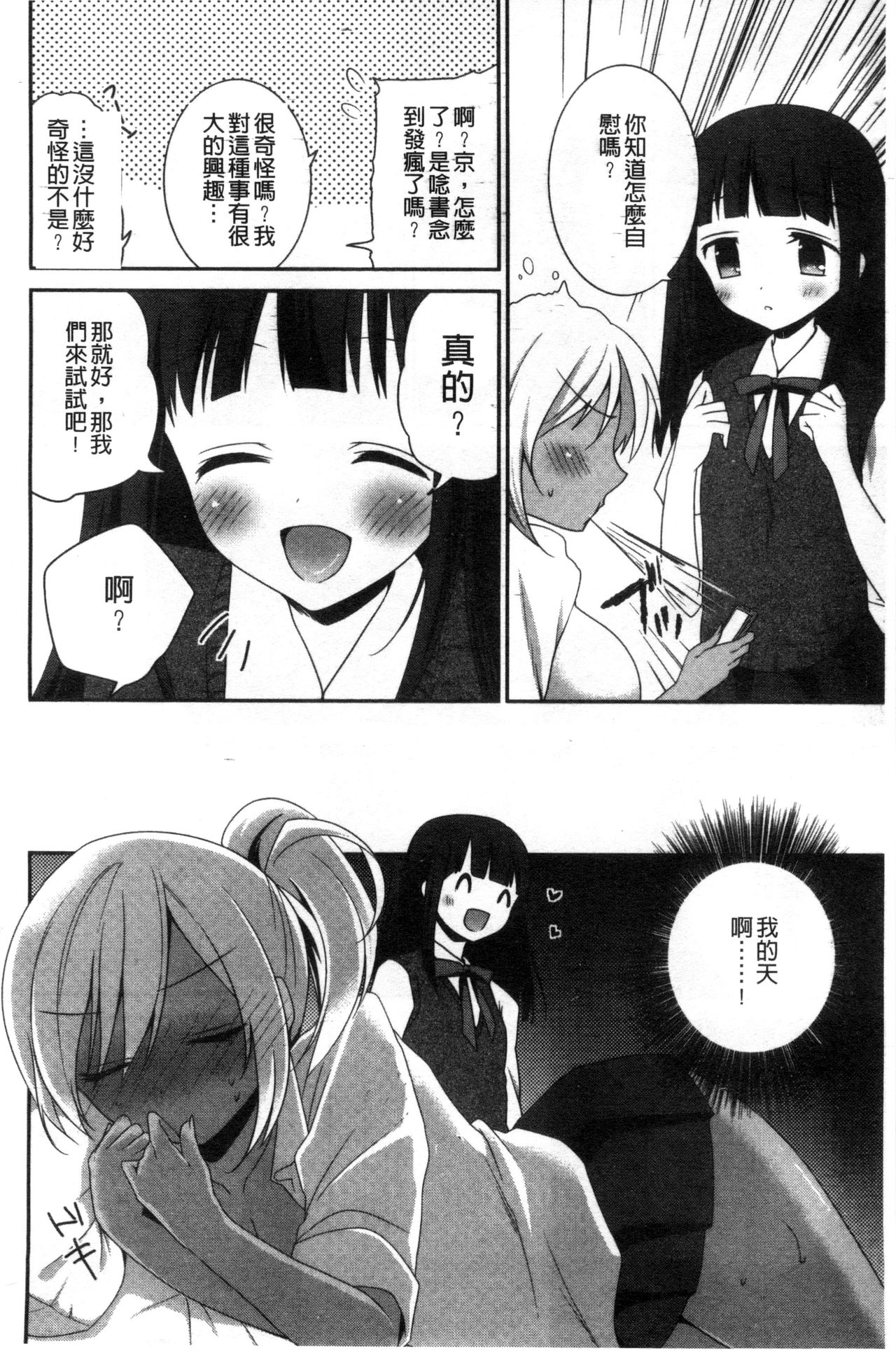 [天凪青磁] 処女deビッチ 處女 淫蕩女 [中国翻訳]