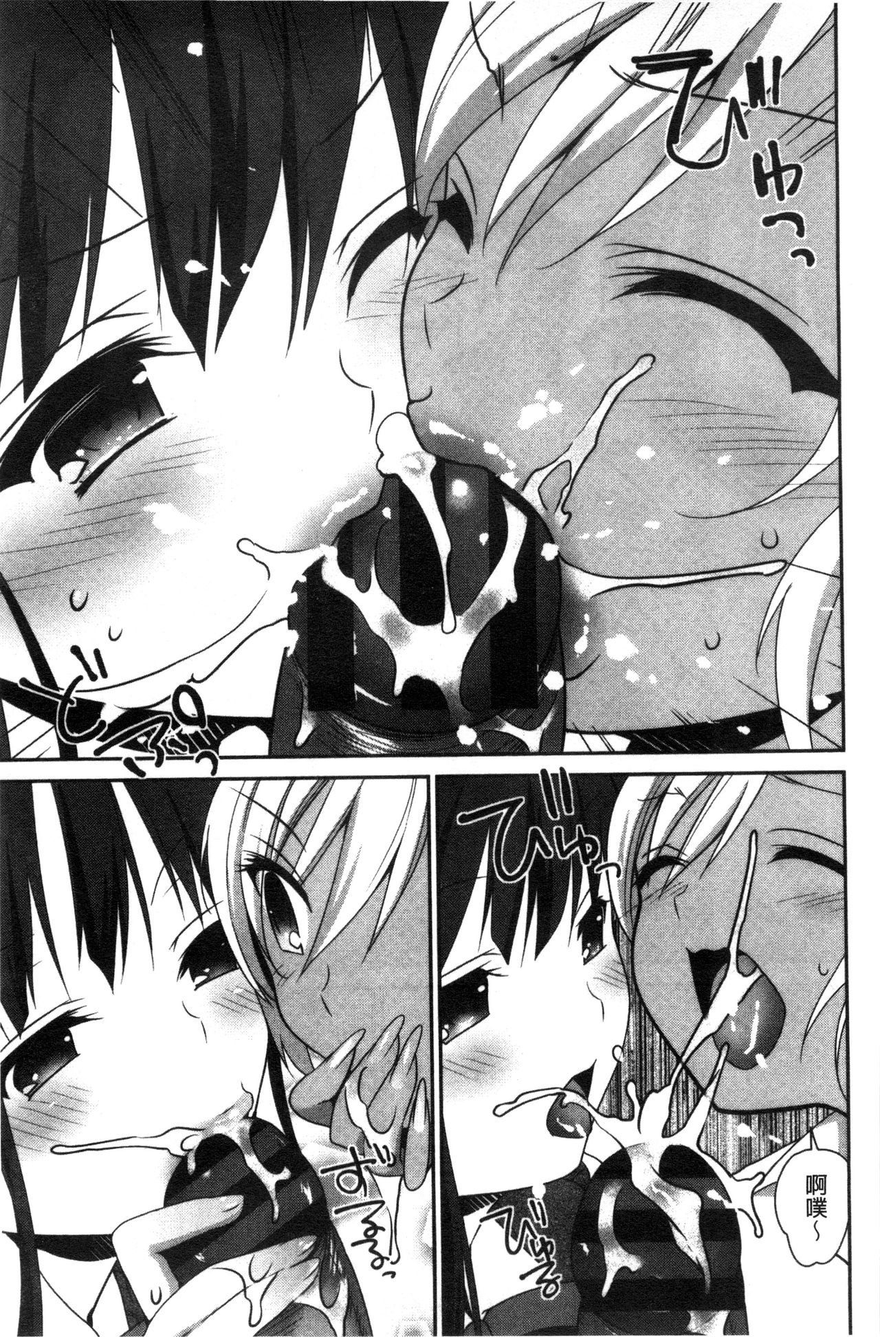 [天凪青磁] 処女deビッチ 處女 淫蕩女 [中国翻訳]