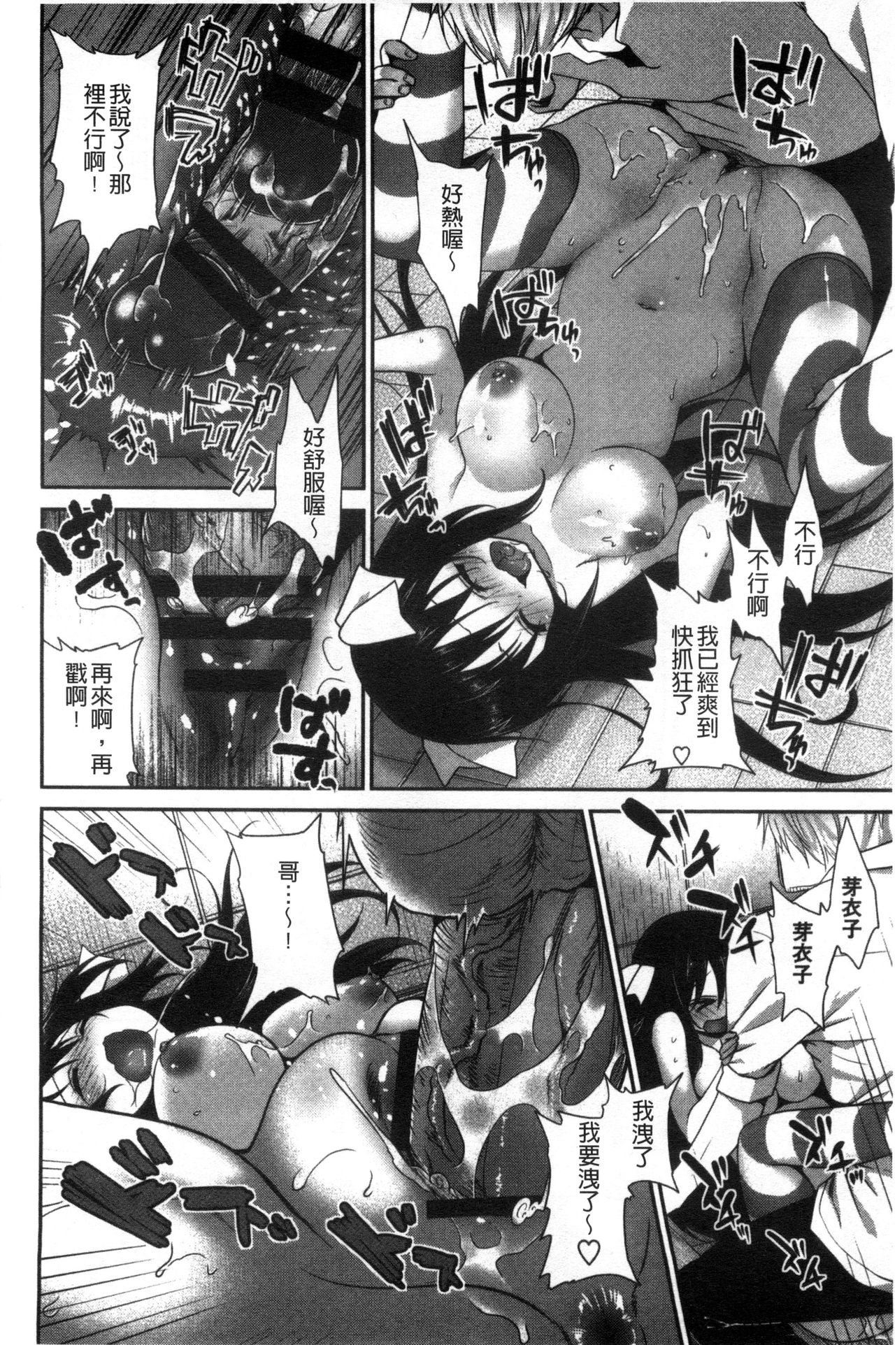 [天凪青磁] 処女deビッチ 處女 淫蕩女 [中国翻訳]