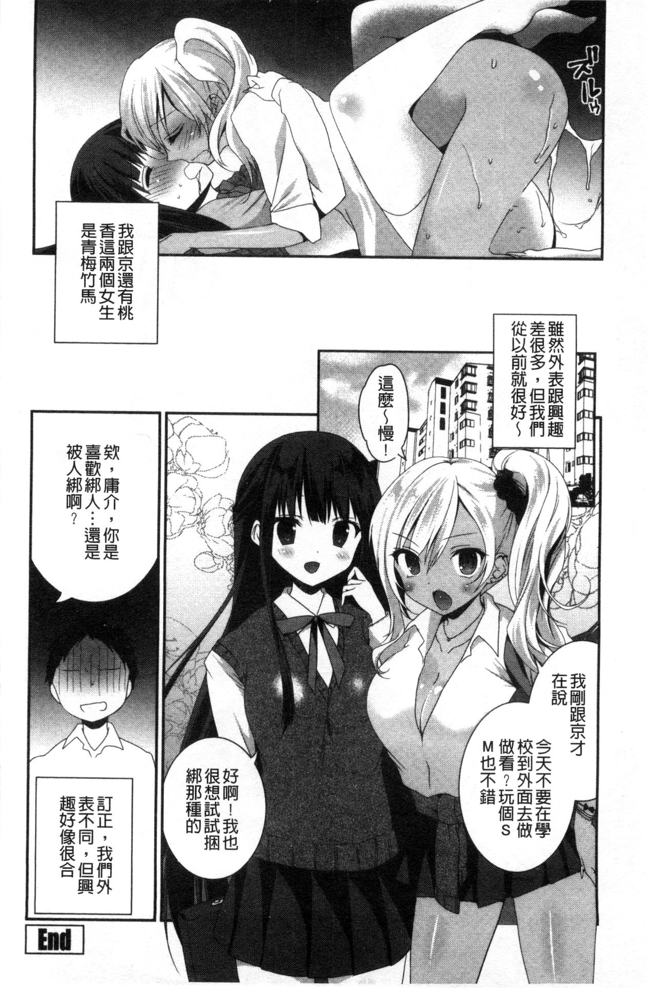 [天凪青磁] 処女deビッチ 處女 淫蕩女 [中国翻訳]