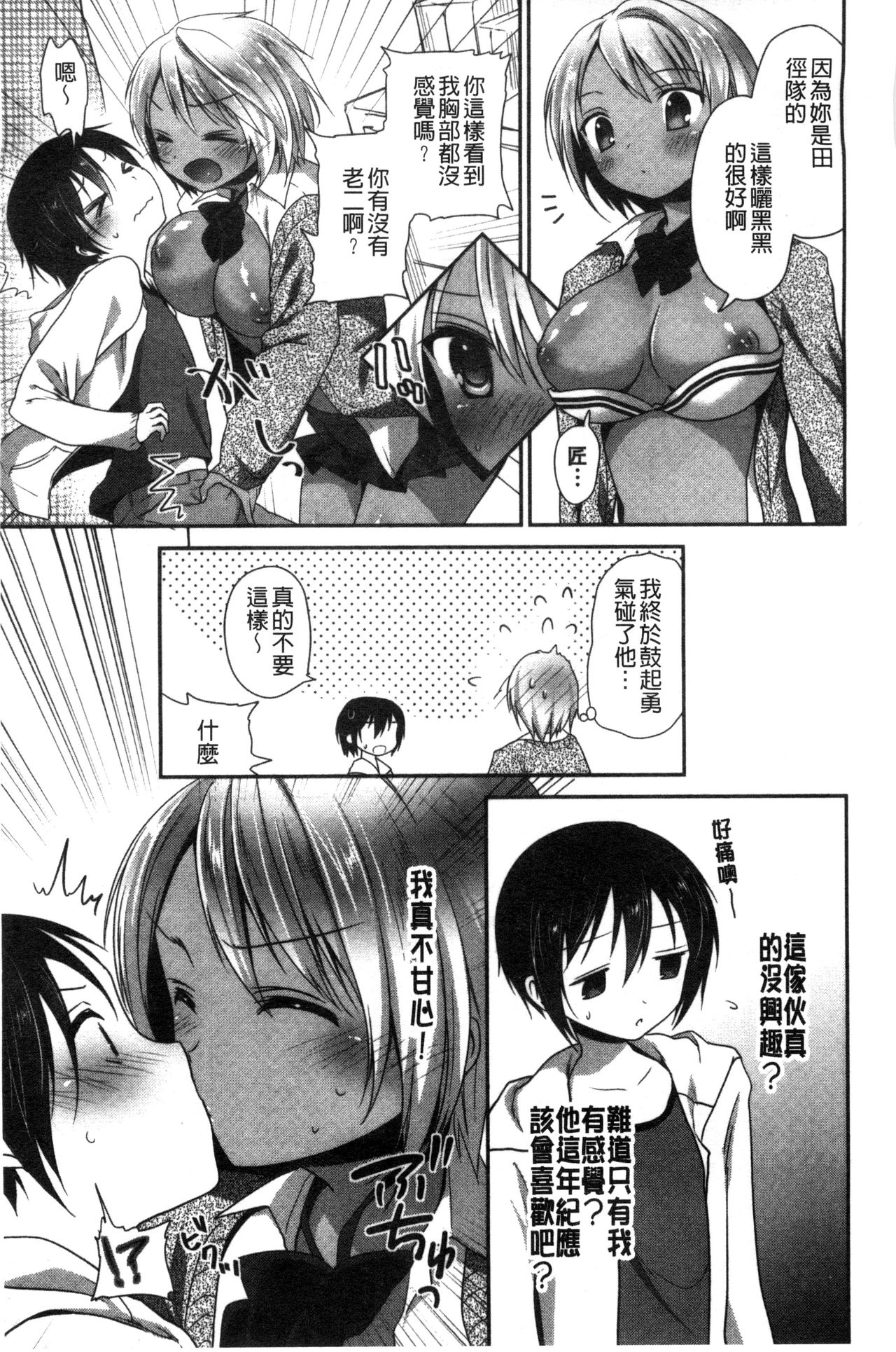 [天凪青磁] 処女deビッチ 處女 淫蕩女 [中国翻訳]