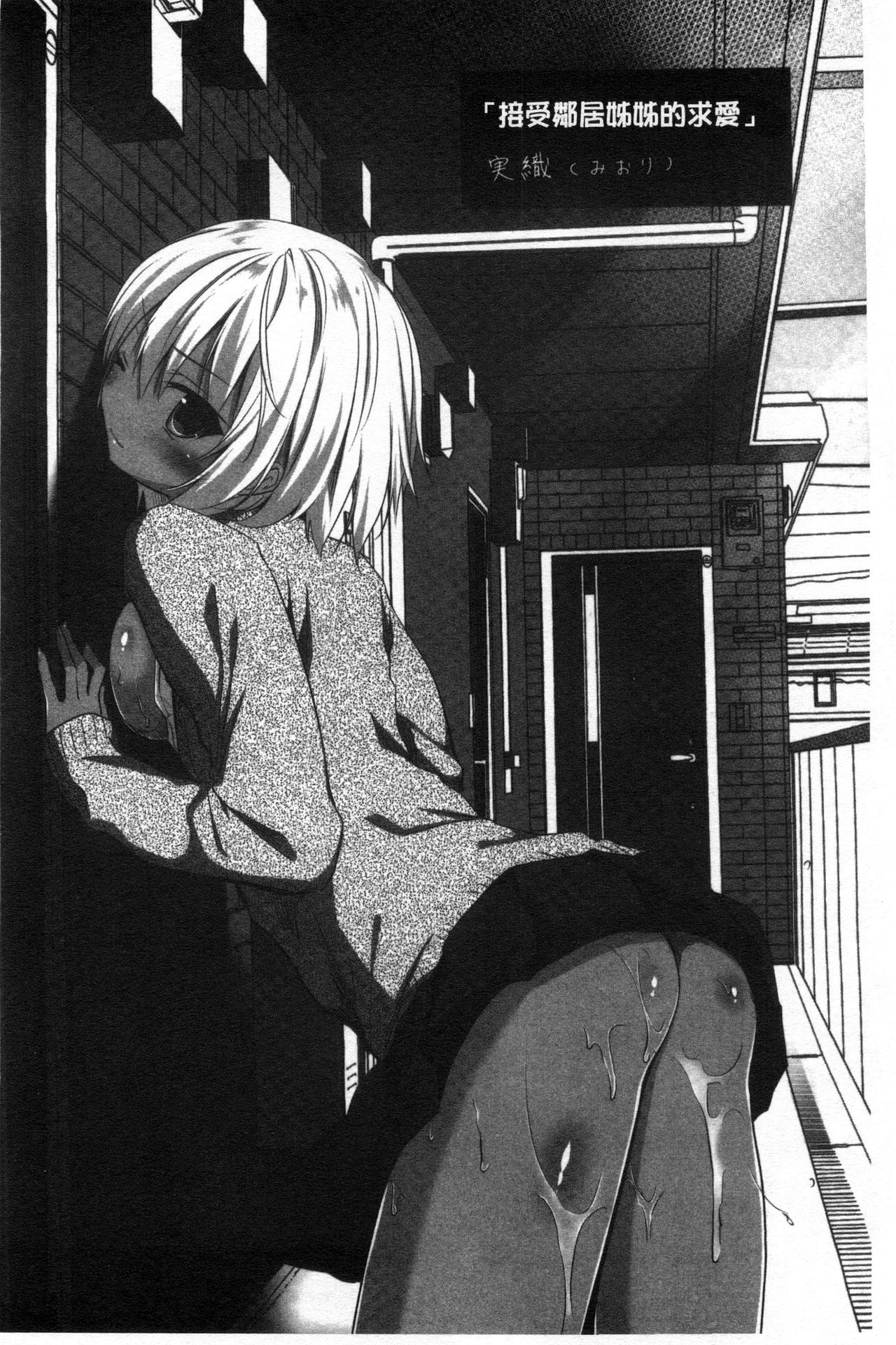 [天凪青磁] 処女deビッチ 處女 淫蕩女 [中国翻訳]