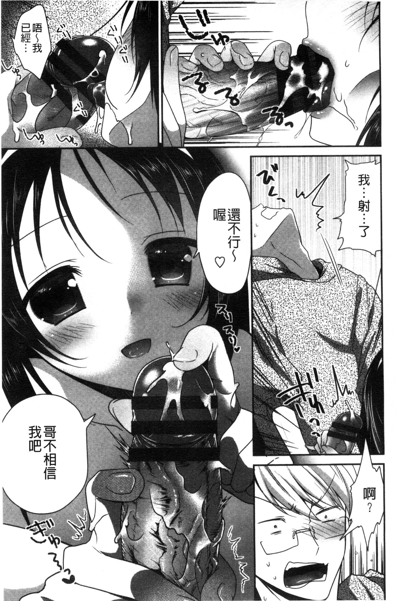 [天凪青磁] 処女deビッチ 處女 淫蕩女 [中国翻訳]