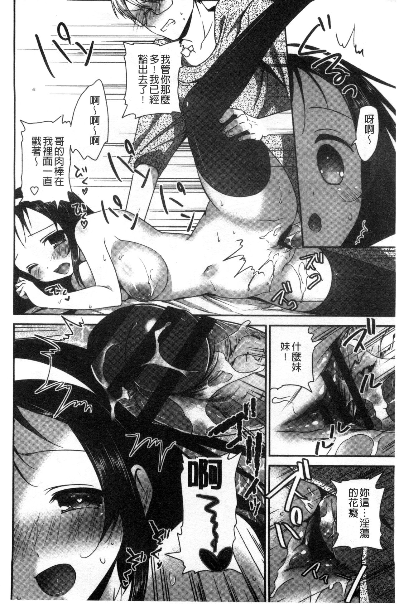 [天凪青磁] 処女deビッチ 處女 淫蕩女 [中国翻訳]