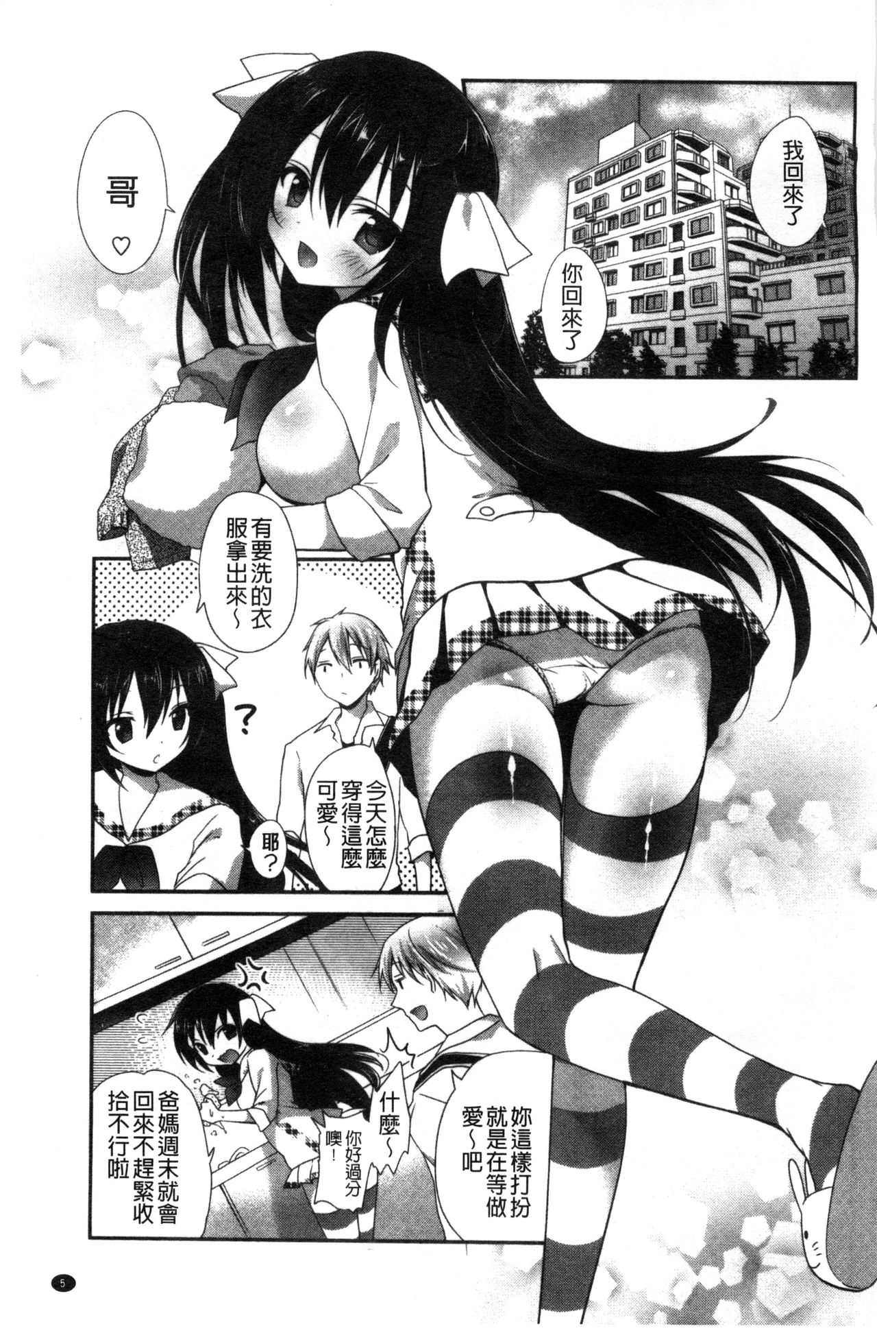 [天凪青磁] 処女deビッチ 處女 淫蕩女 [中国翻訳]