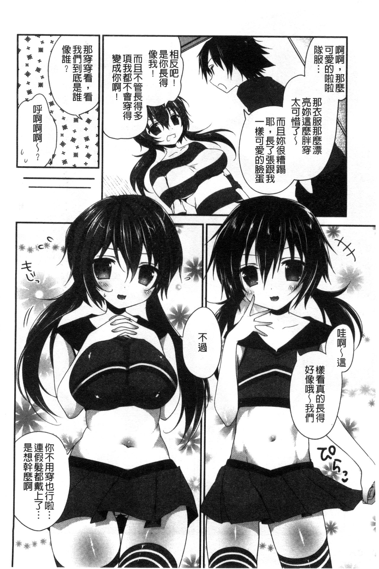 [天凪青磁] 処女deビッチ 處女 淫蕩女 [中国翻訳]