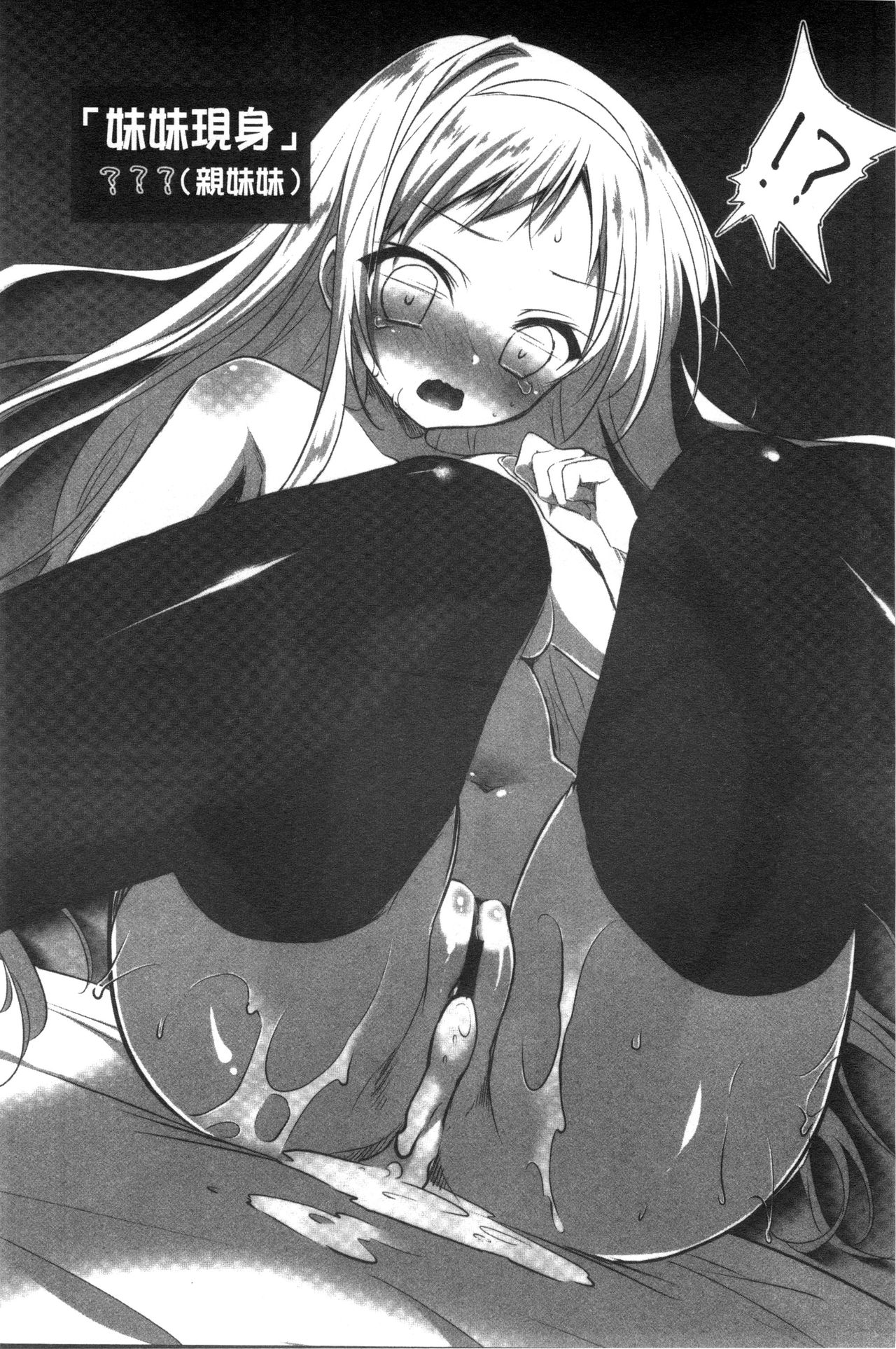 [天凪青磁] 処女deビッチ 處女 淫蕩女 [中国翻訳]