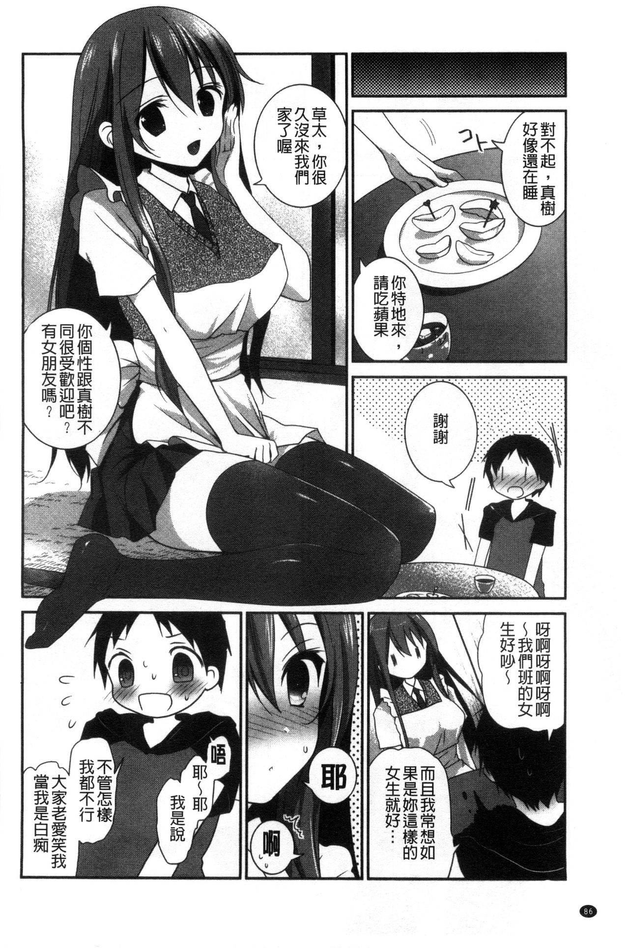 [天凪青磁] 処女deビッチ 處女 淫蕩女 [中国翻訳]