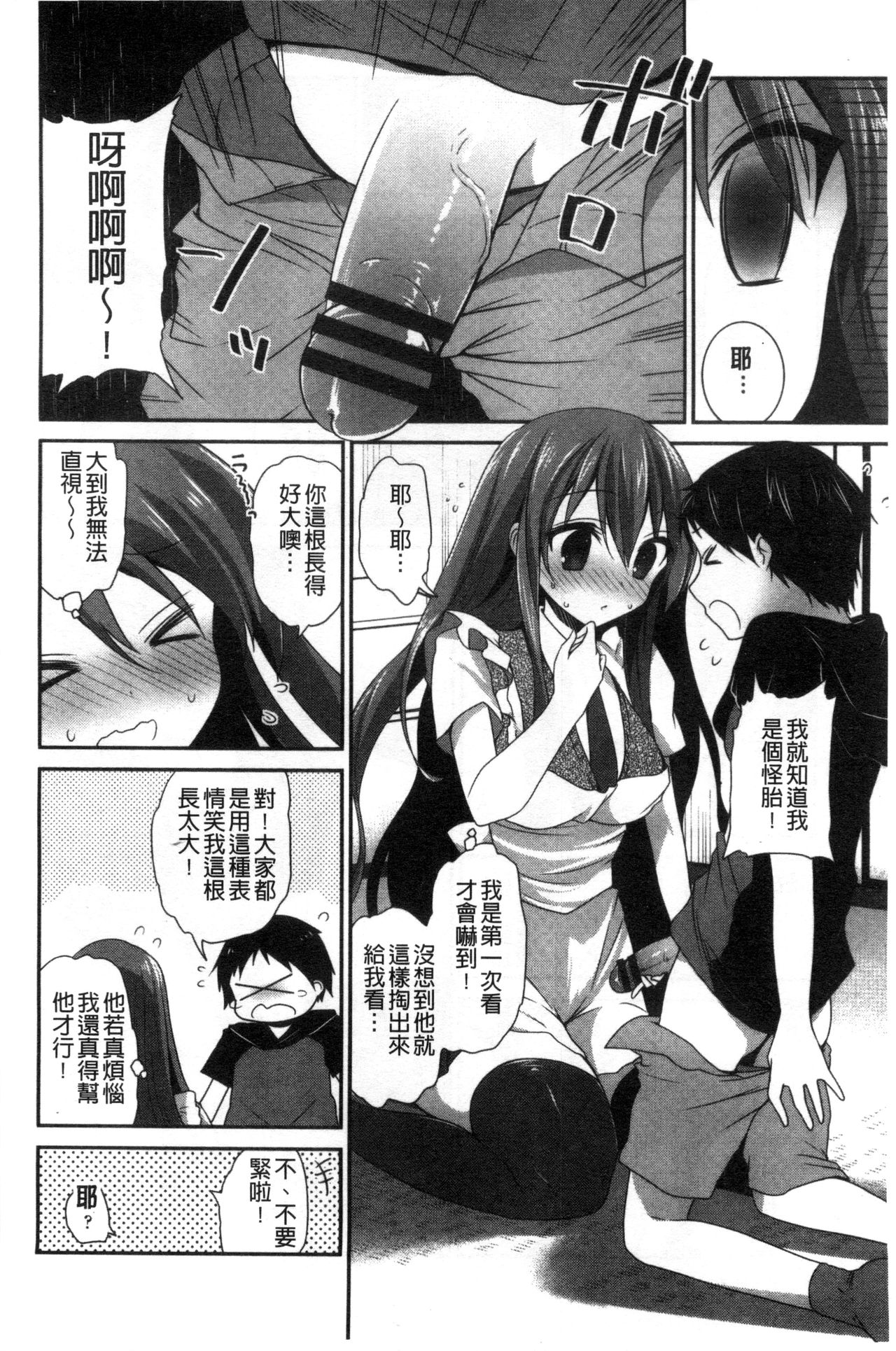 [天凪青磁] 処女deビッチ 處女 淫蕩女 [中国翻訳]