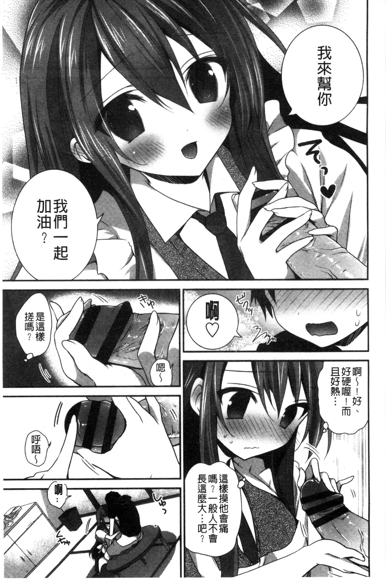 [天凪青磁] 処女deビッチ 處女 淫蕩女 [中国翻訳]