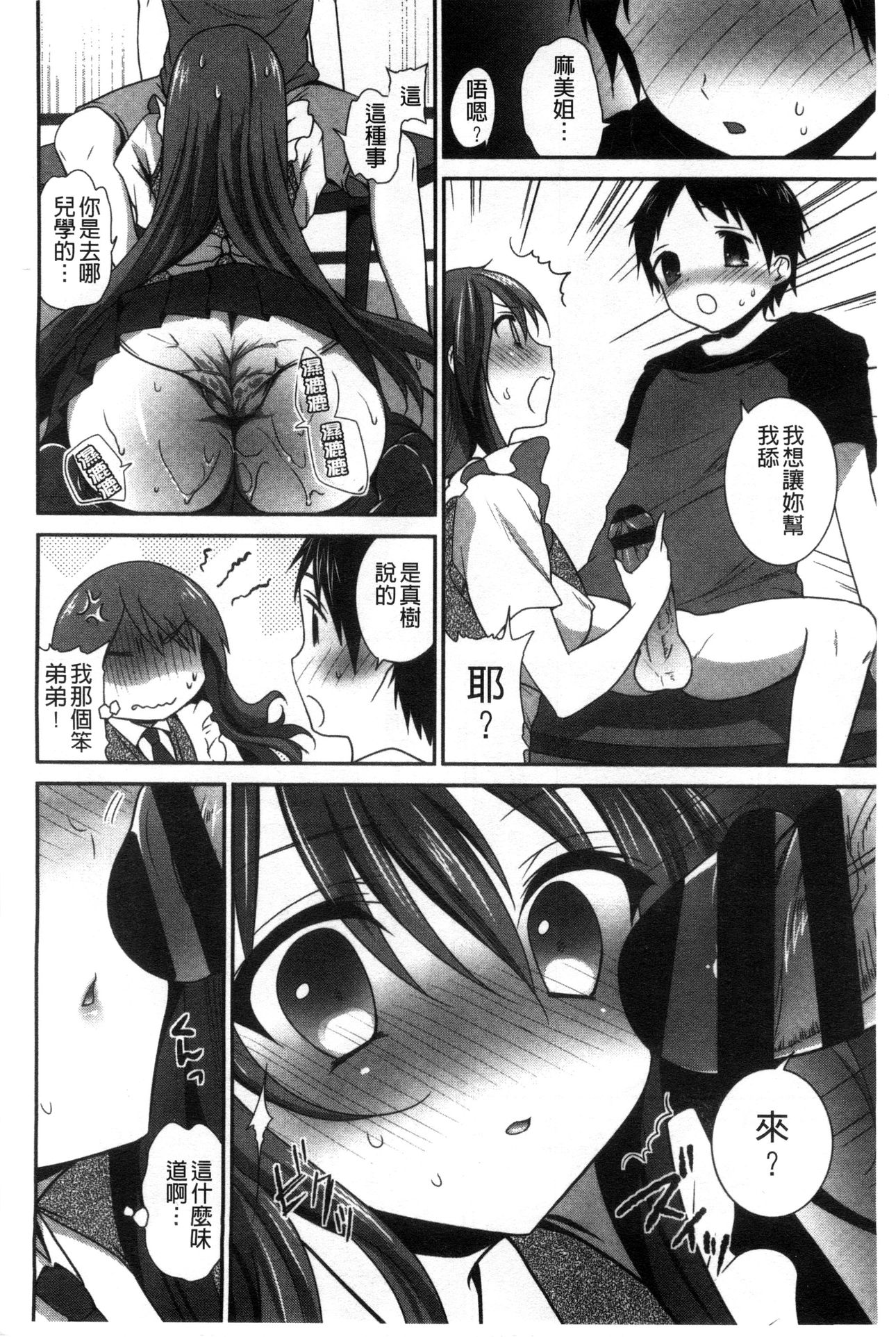 [天凪青磁] 処女deビッチ 處女 淫蕩女 [中国翻訳]