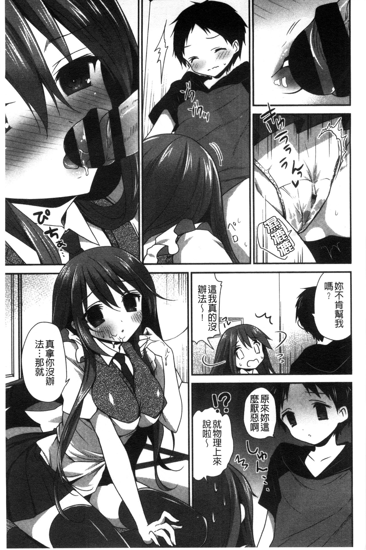 [天凪青磁] 処女deビッチ 處女 淫蕩女 [中国翻訳]