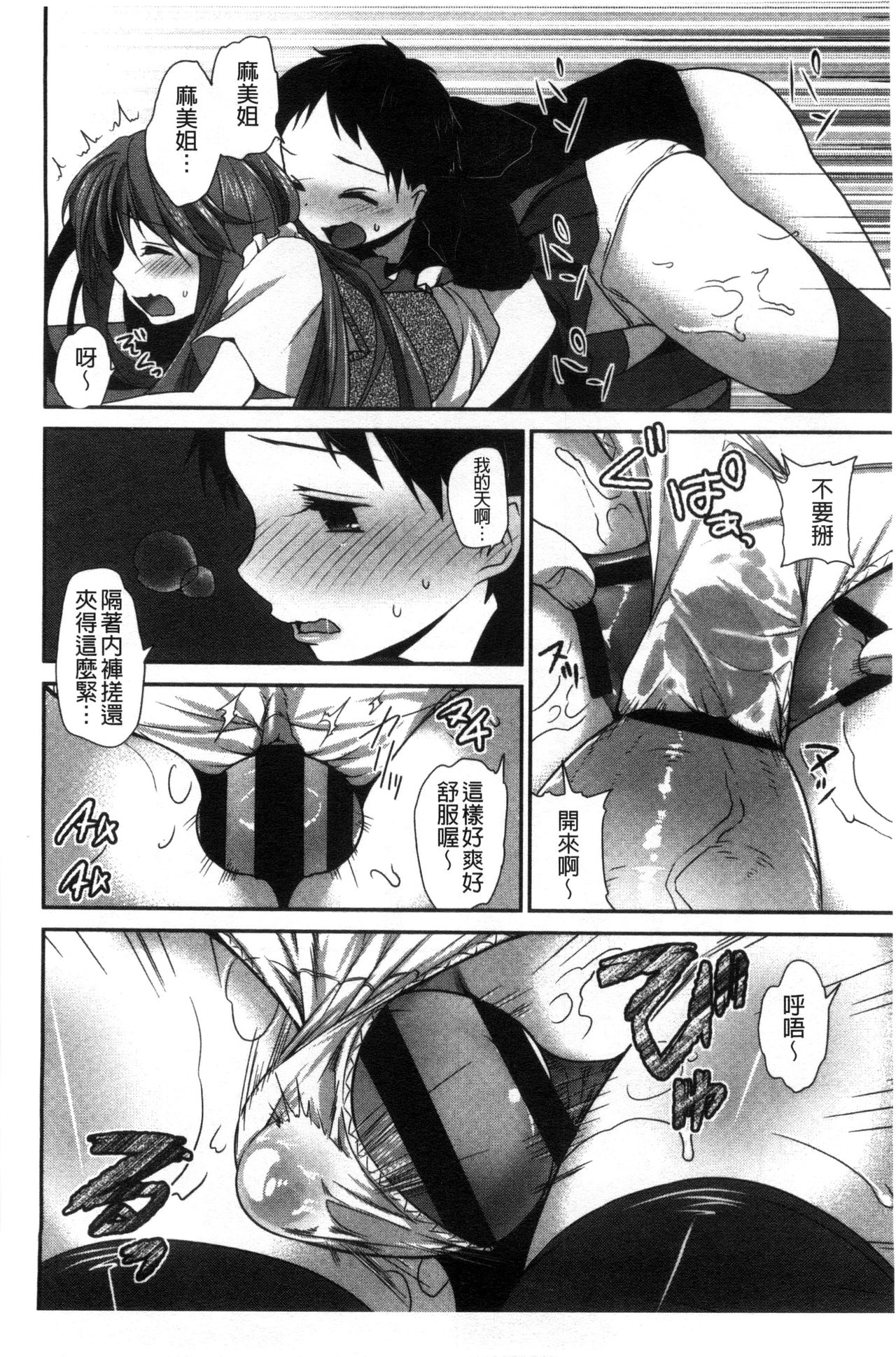 [天凪青磁] 処女deビッチ 處女 淫蕩女 [中国翻訳]