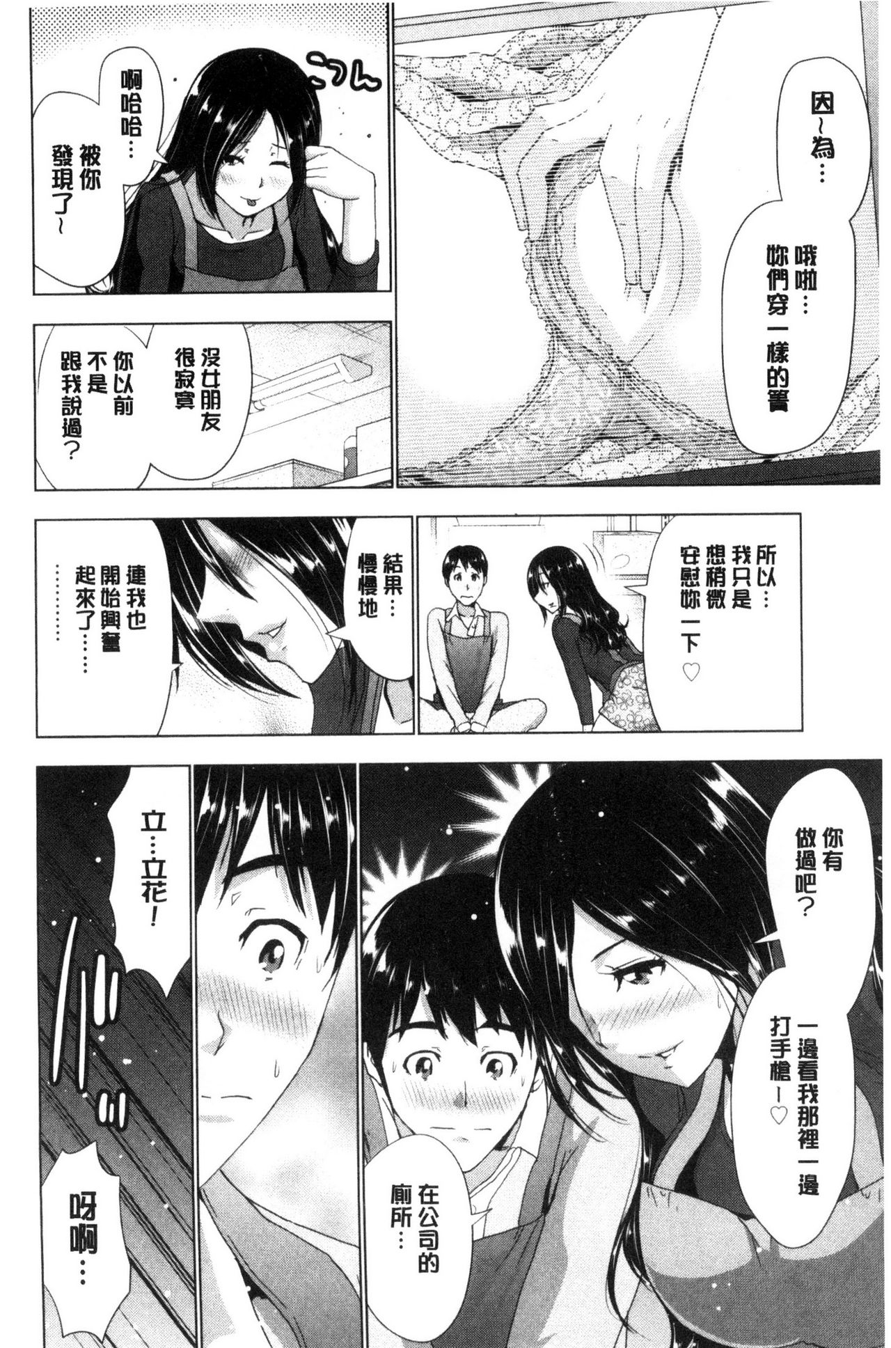 [葵抄] 土下座おっぱい！ [中国翻訳]