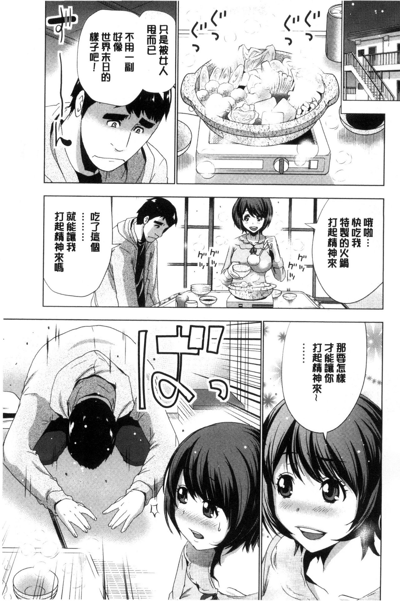 [葵抄] 土下座おっぱい！ [中国翻訳]