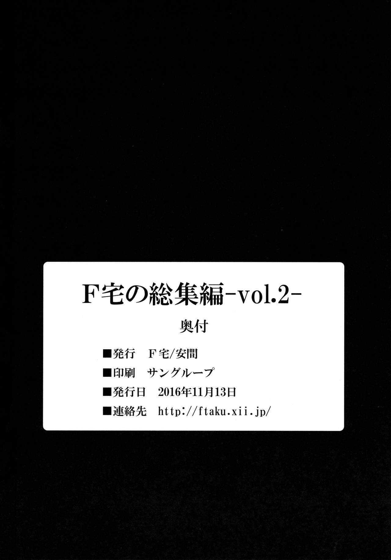 (サンクリ2016 Autumn) [F宅 (安間)] F宅の総集編-vol.2- [中国翻訳]