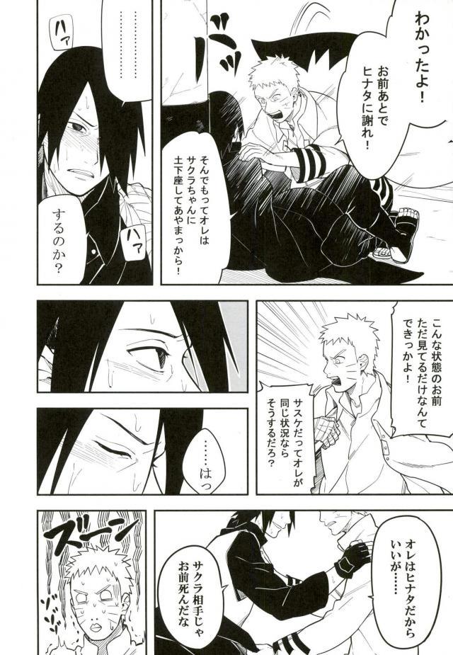 (SPARK10) [ムンク。 (ミン)] とける (NARUTO -ナルト-)