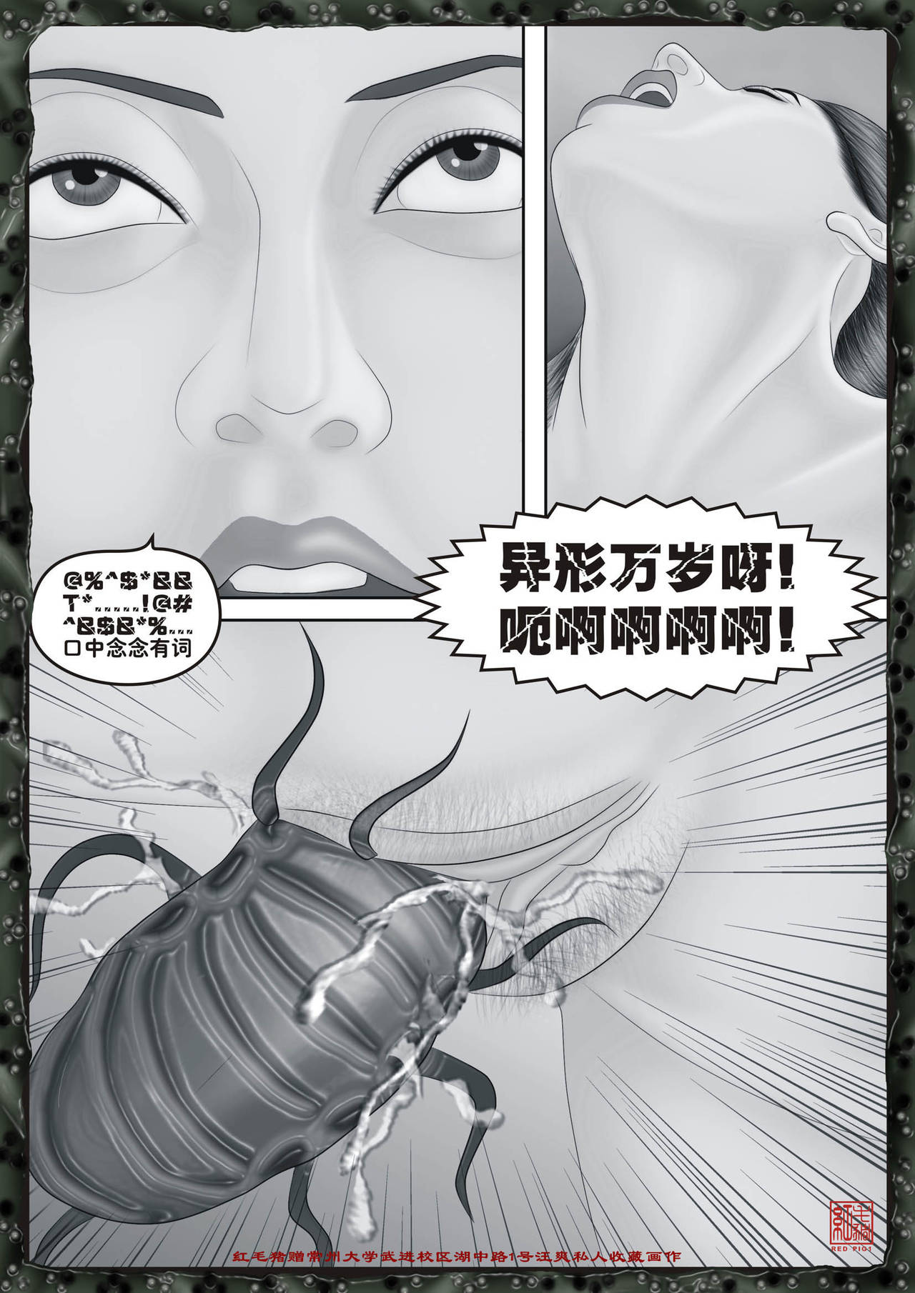 [REDPIG1] Yixing Nulang | 异形女郎 2 [Chinese]