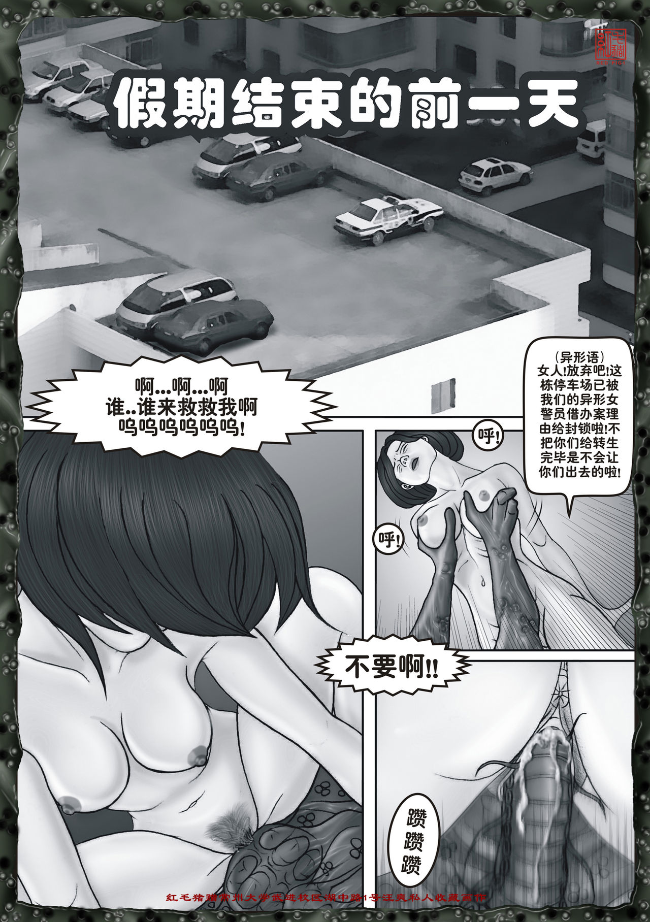 [REDPIG1] Yixing Nulang | 异形女郎 2 [Chinese]