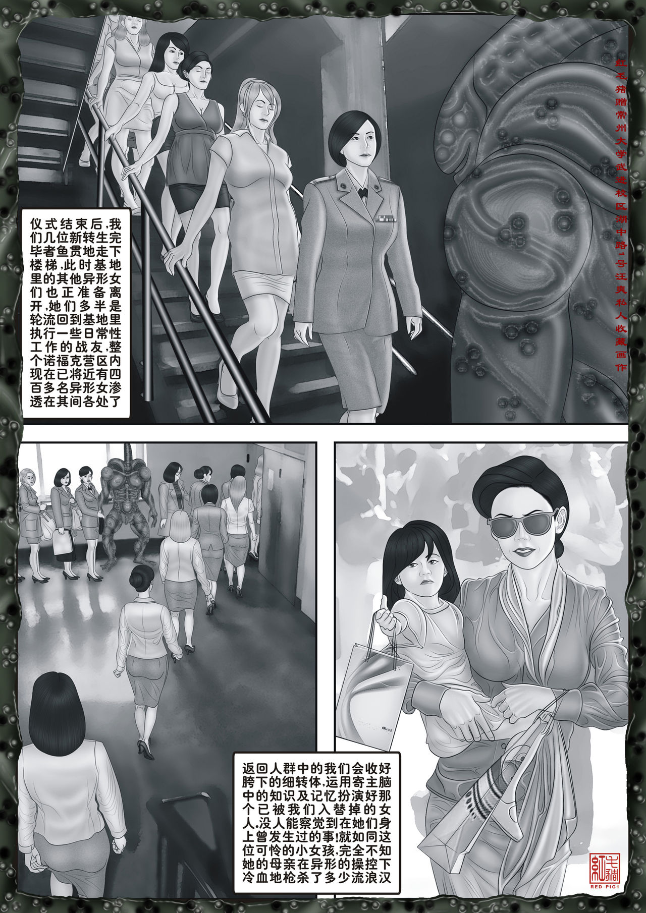 [REDPIG1] Yixing Nulang | 异形女郎 2 [Chinese]