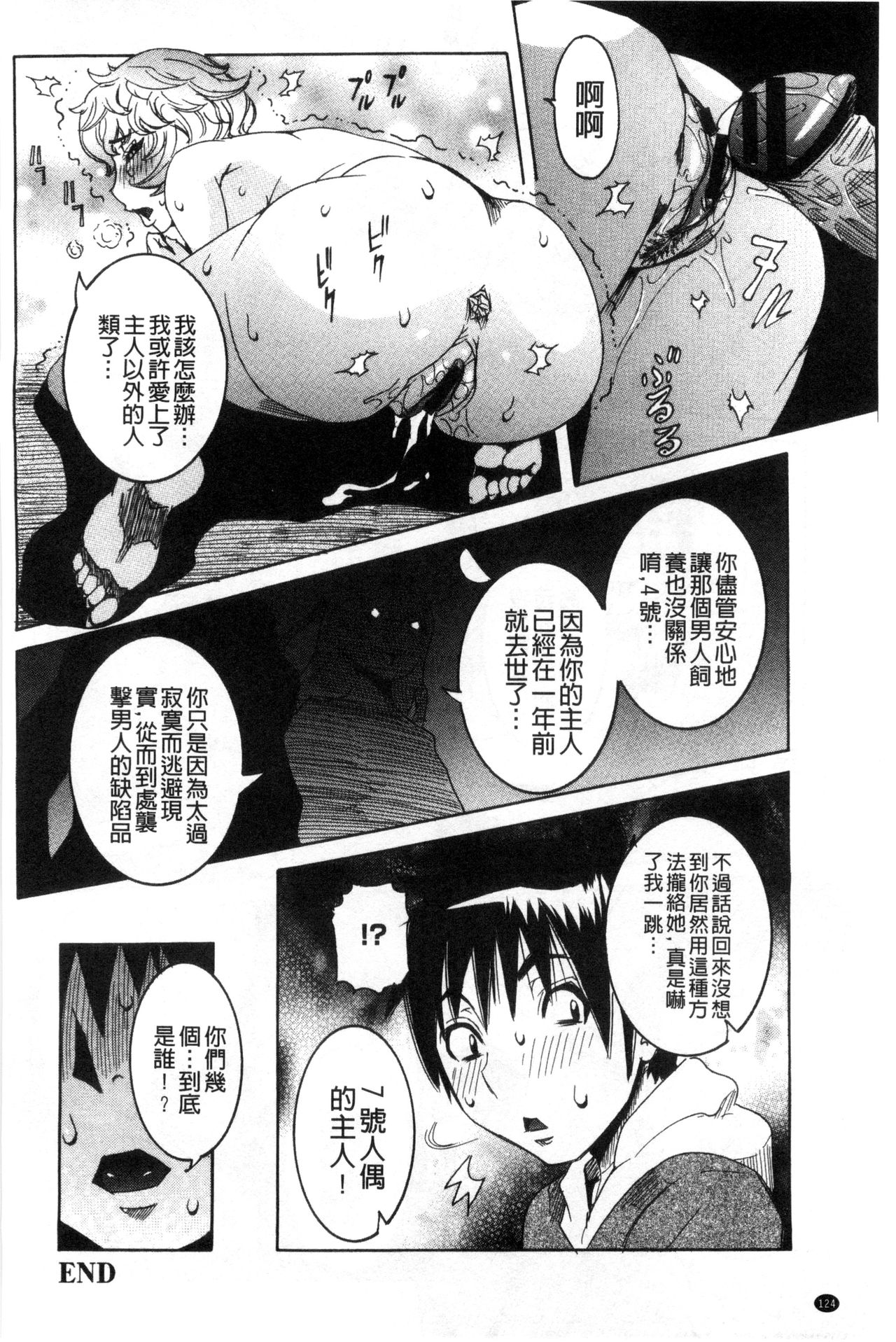 [笑花偽] 超最先端彼女 [中国翻訳]