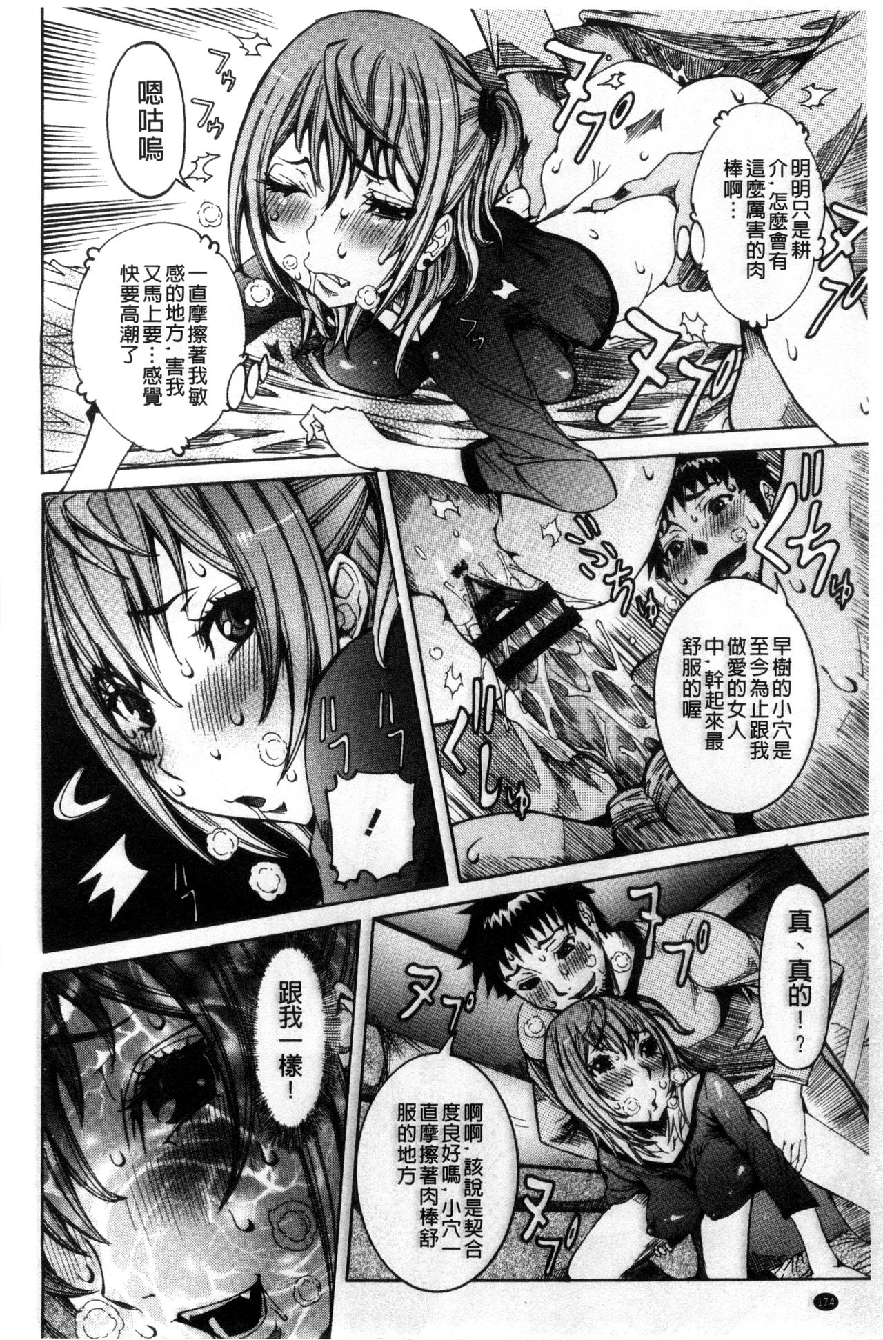 [笑花偽] 超最先端彼女 [中国翻訳]