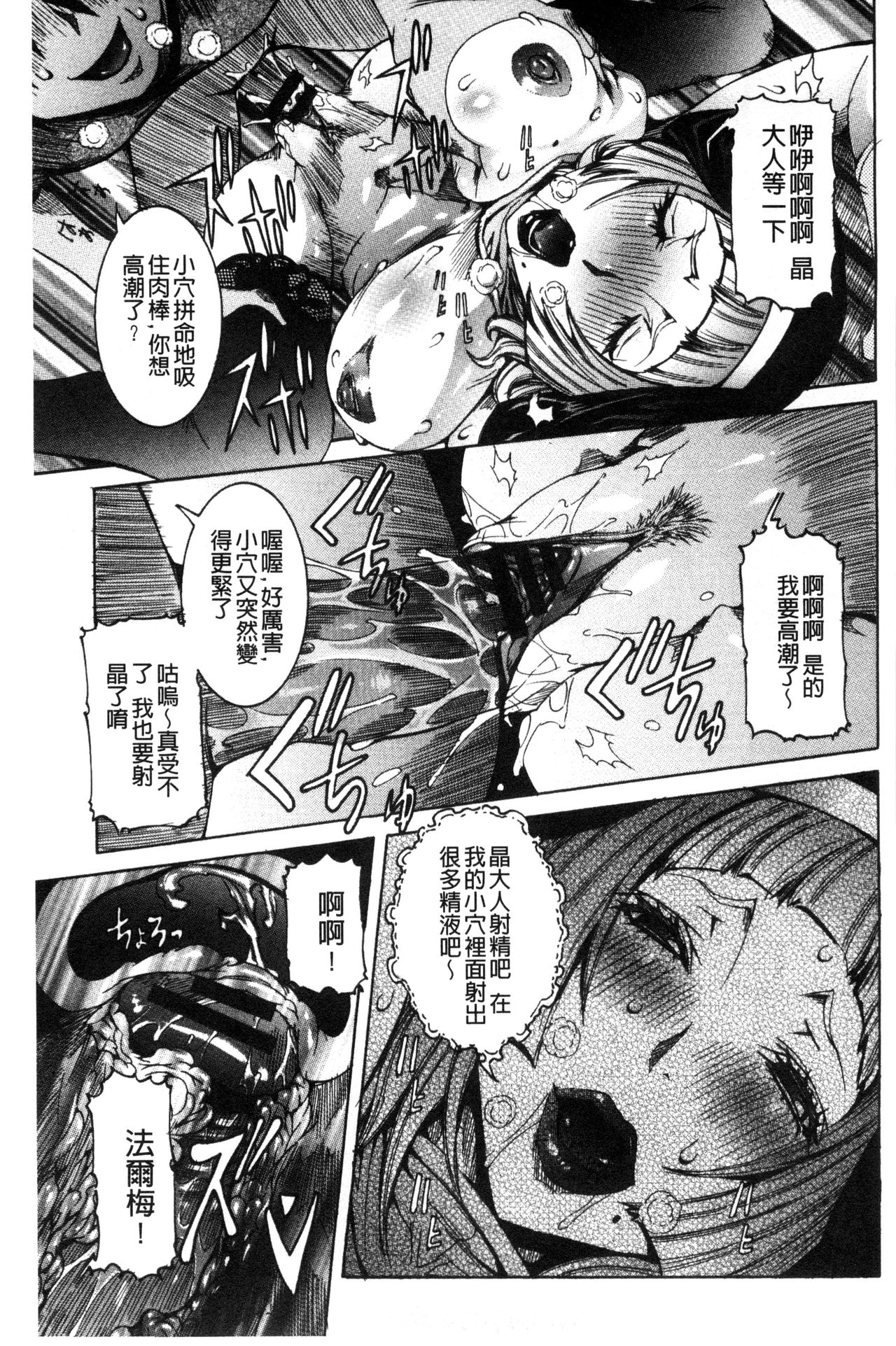 [笑花偽] 超最先端彼女 [中国翻訳]