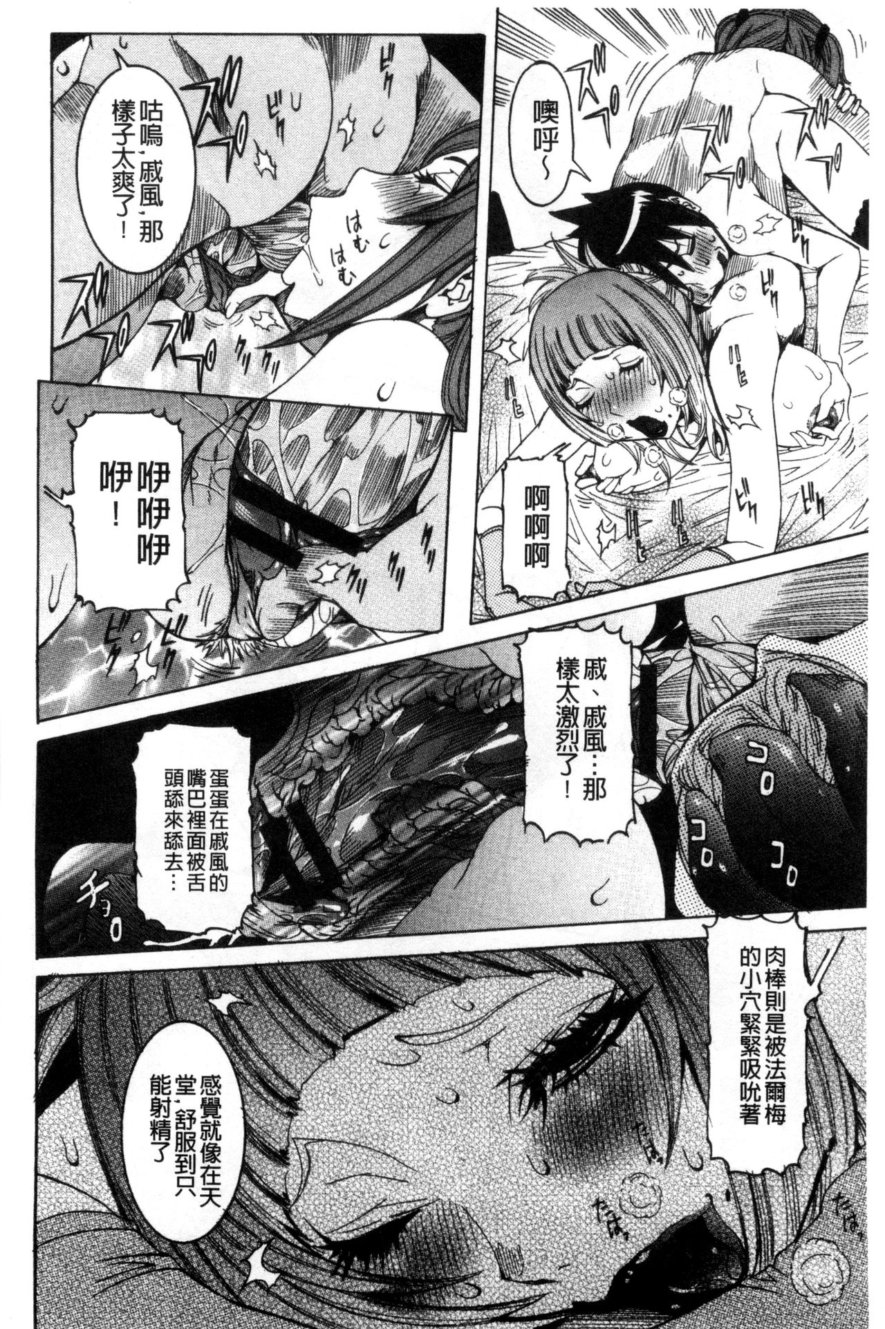 [笑花偽] 超最先端彼女 [中国翻訳]