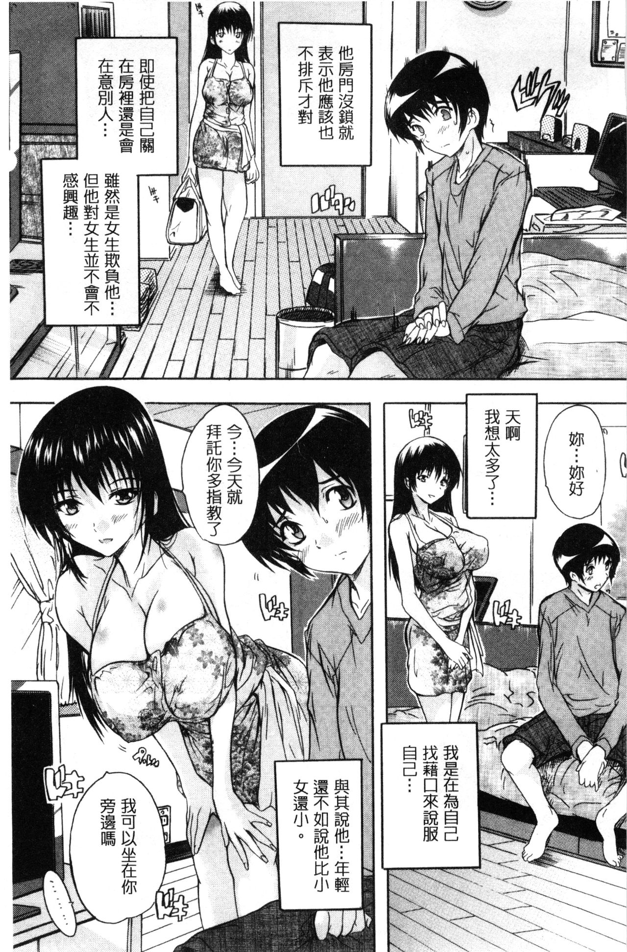 [奈塚Q弥] 乳奴隷～母娘ご懐妊～ 乳奴隸-母女都懷孕 [中国翻訳]