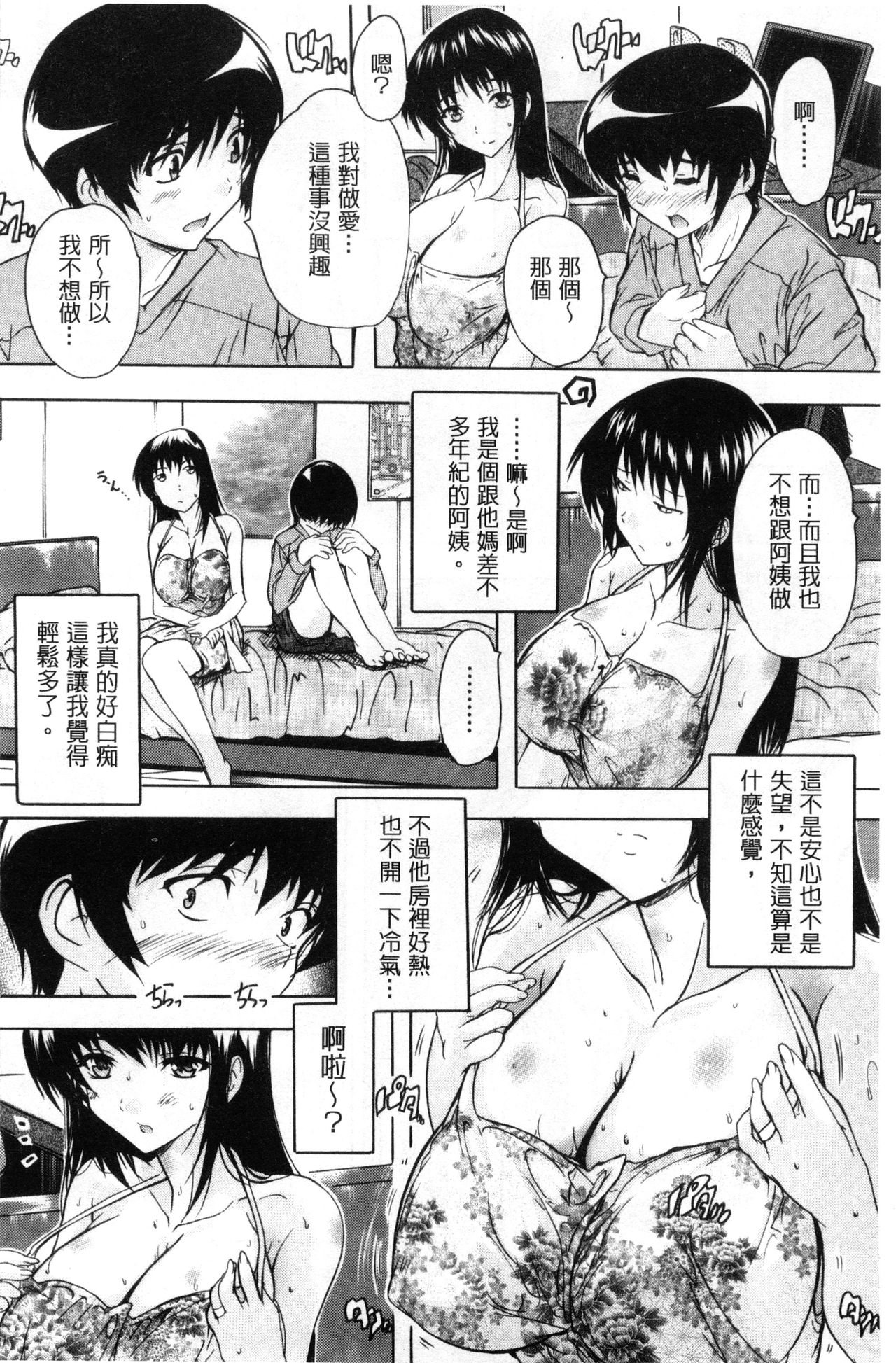 [奈塚Q弥] 乳奴隷～母娘ご懐妊～ 乳奴隸-母女都懷孕 [中国翻訳]