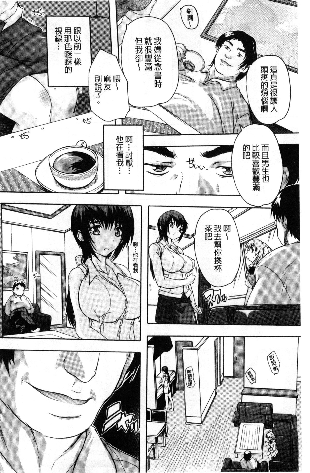 [奈塚Q弥] 乳奴隷～母娘ご懐妊～ 乳奴隸-母女都懷孕 [中国翻訳]