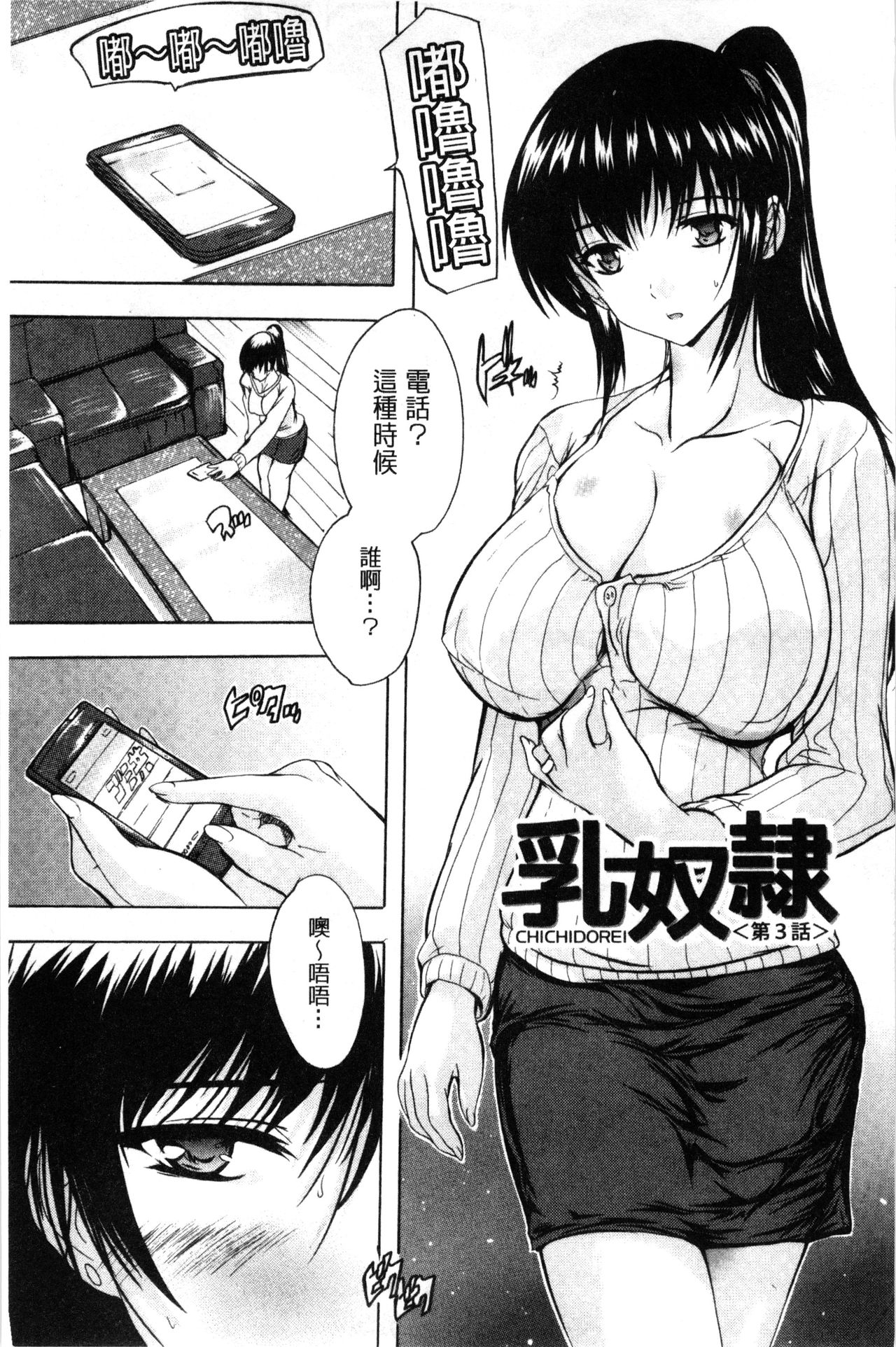 [奈塚Q弥] 乳奴隷～母娘ご懐妊～ 乳奴隸-母女都懷孕 [中国翻訳]
