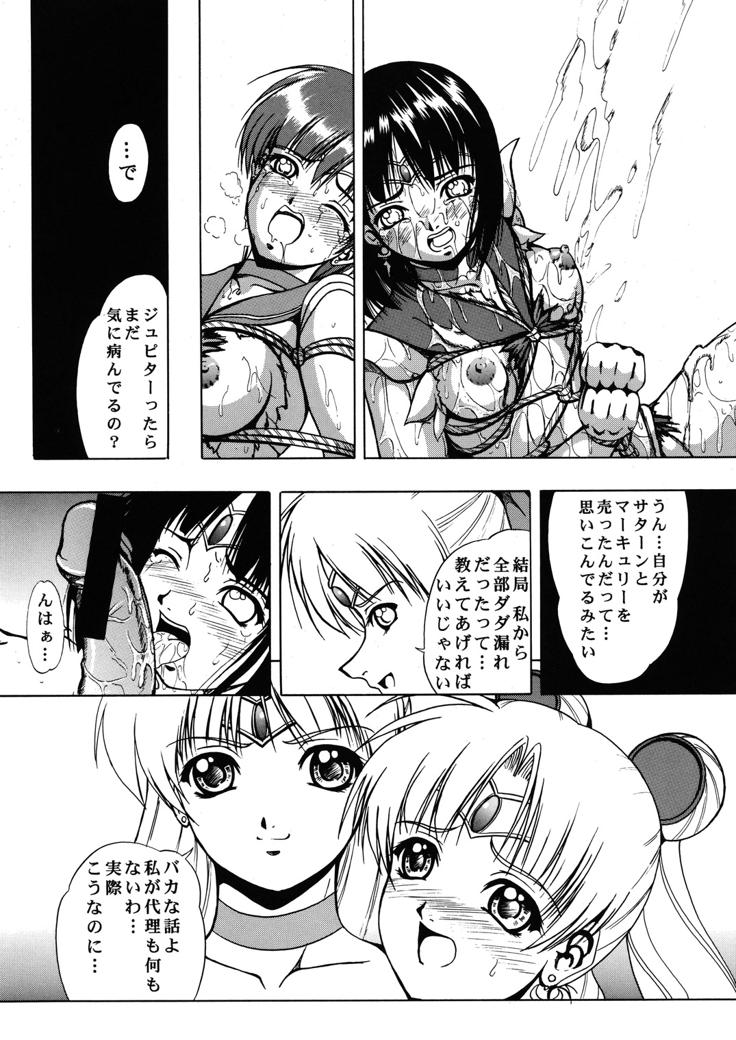 (C61) [菊花酒楼 (菊水)] Blue Rose (美少女戦士セーラームーン)