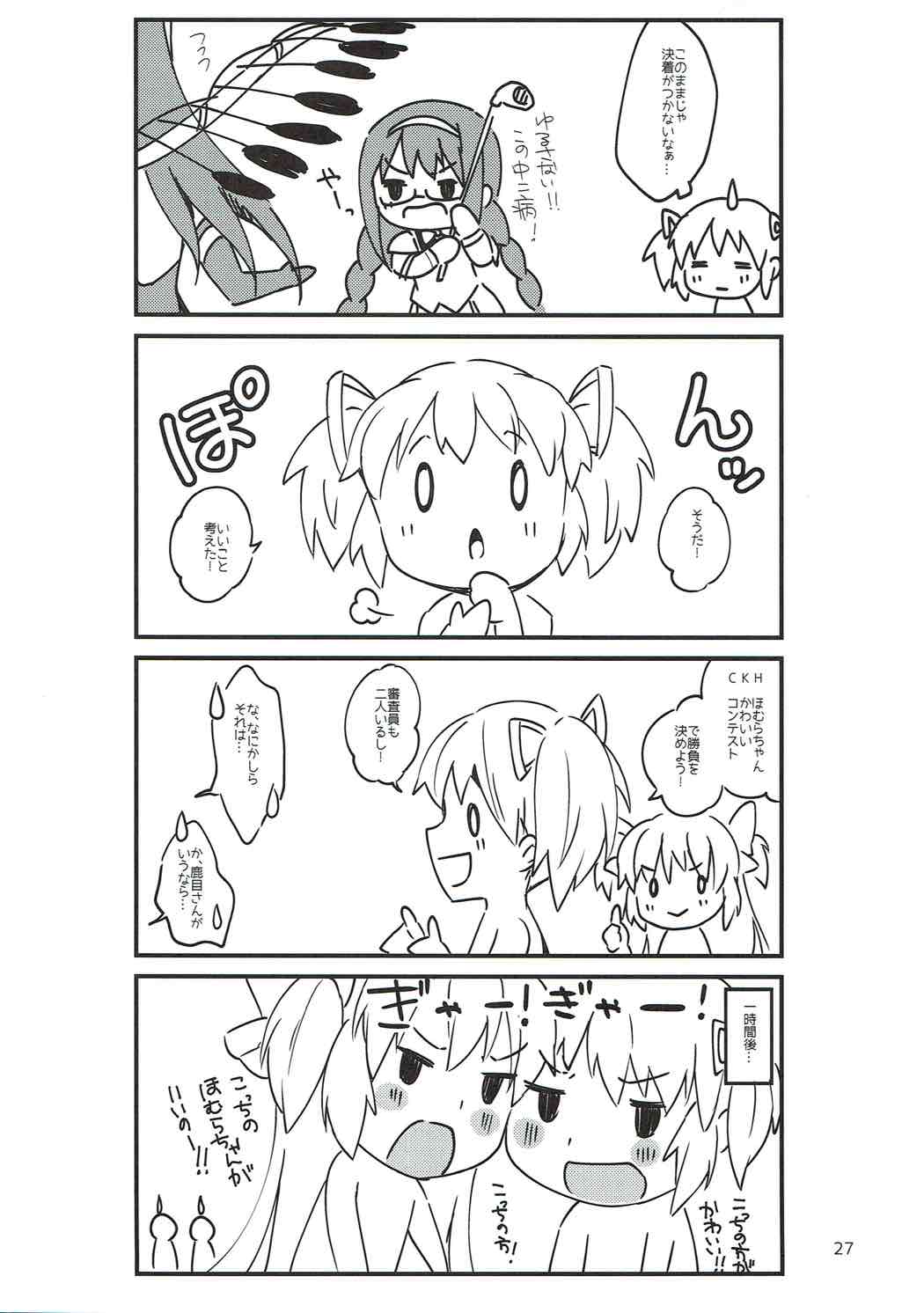 (C88) [すだちっく(塩野まき)] トコナツノメルティラヴァーズ! (魔法少女まどかマギカ)