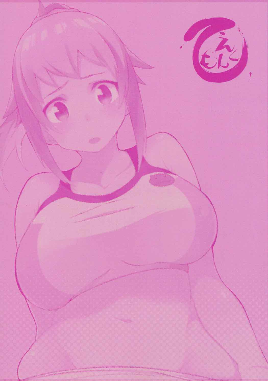 (C87) [てえもんく(mzne)] おびでぃえんす (ガンダムビルドファイターズトライ)