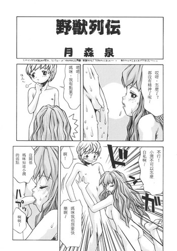 [月森泉] 野獣列伝 (禁母淫姦 II) [中国翻訳]