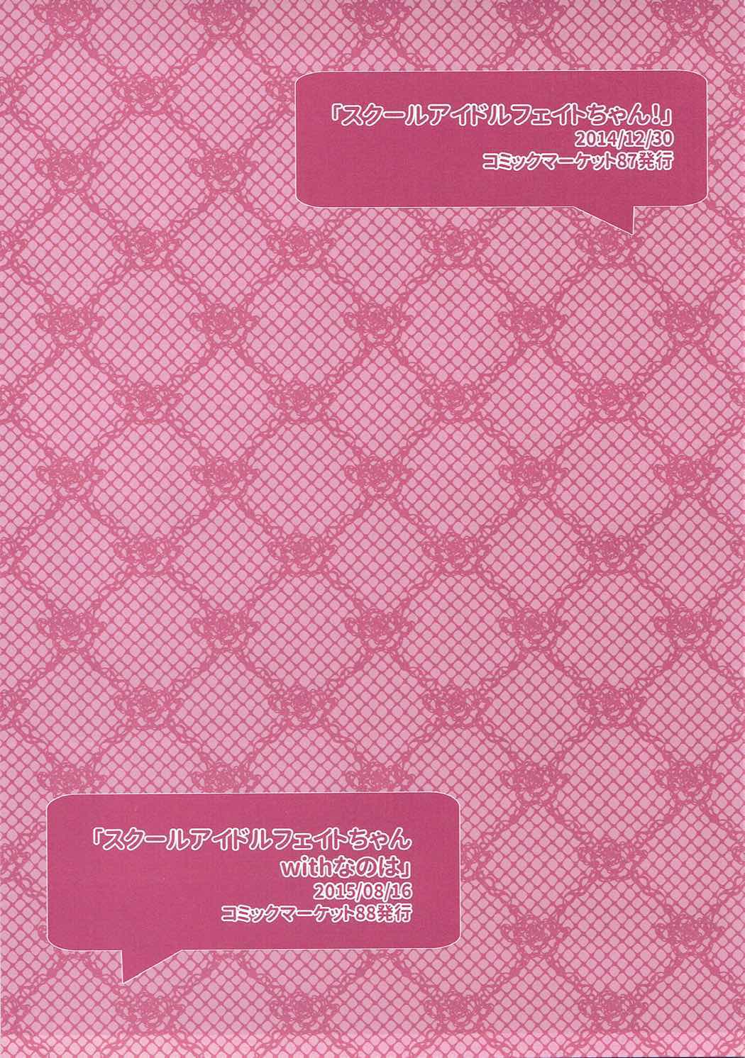 (C92) [おほしさま堂 (GEKO)] -魔法少女リリカルなのは総集編-Fate To Love (魔法少女リリカルなのは)