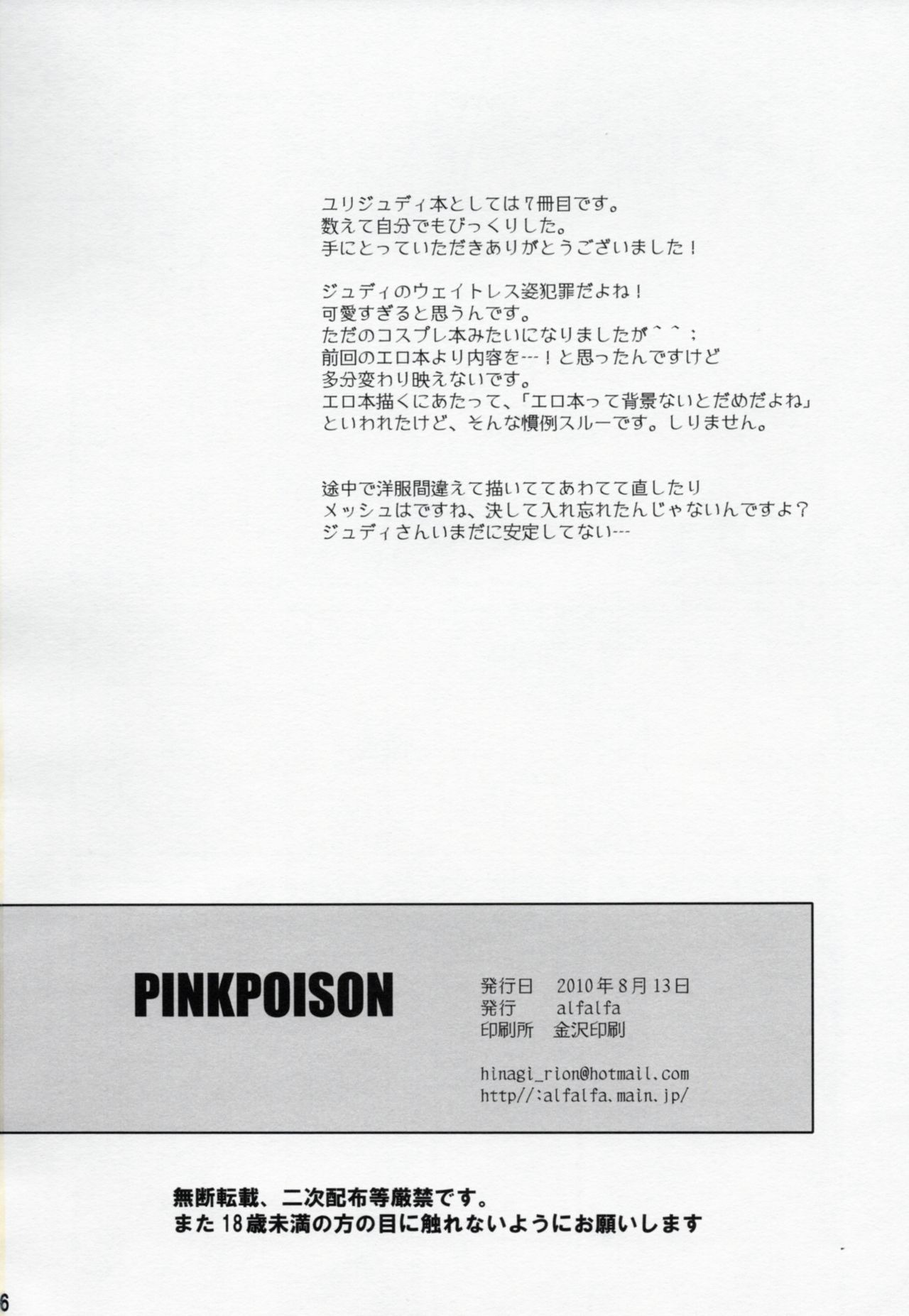 (C78) [alfalfa (緋凪りおん)] PINKPOISON (テイルズ オブ ヴェスペリア)