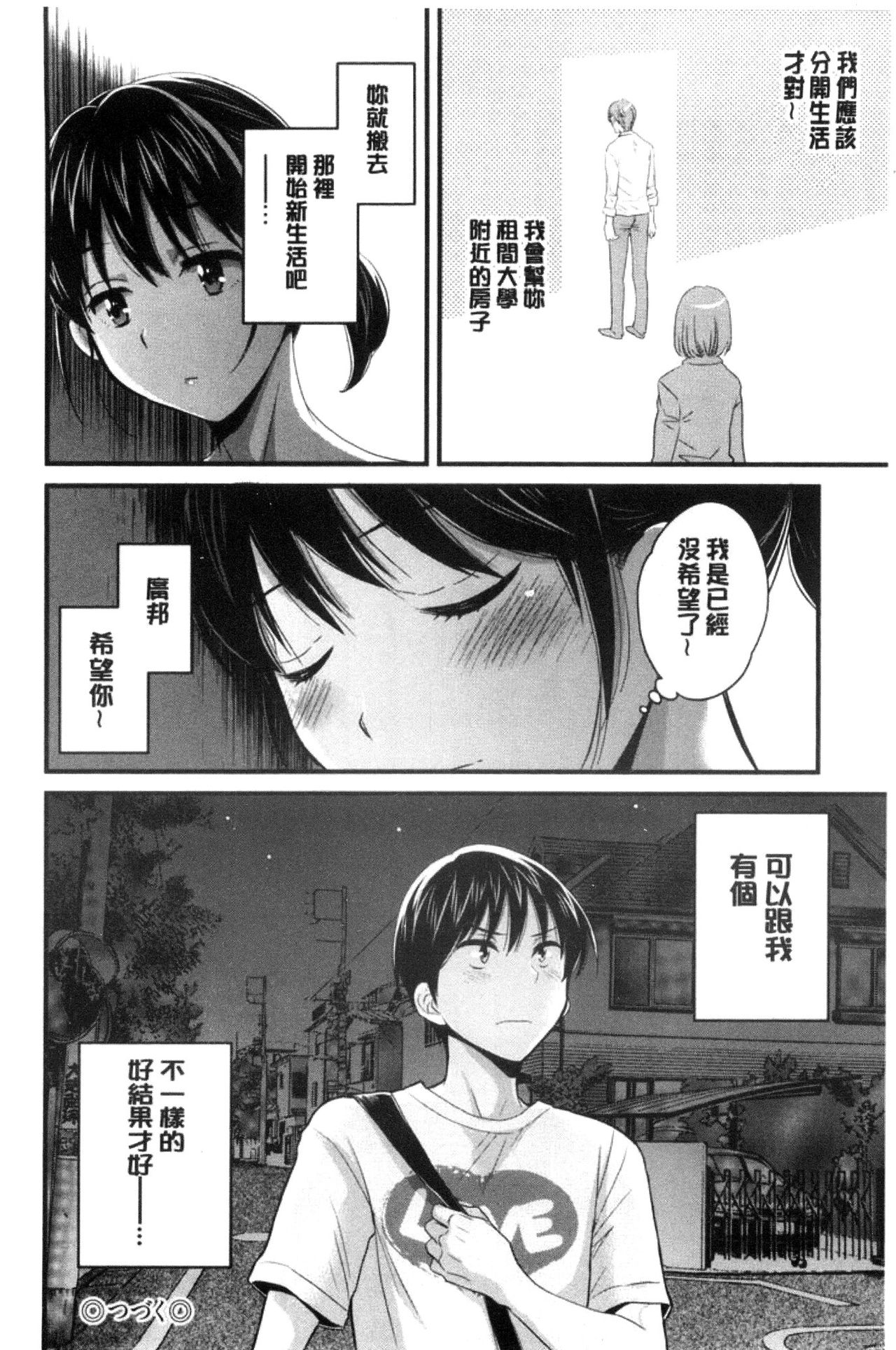 [ポン貴花田] おこのみのまま! [中国翻訳]
