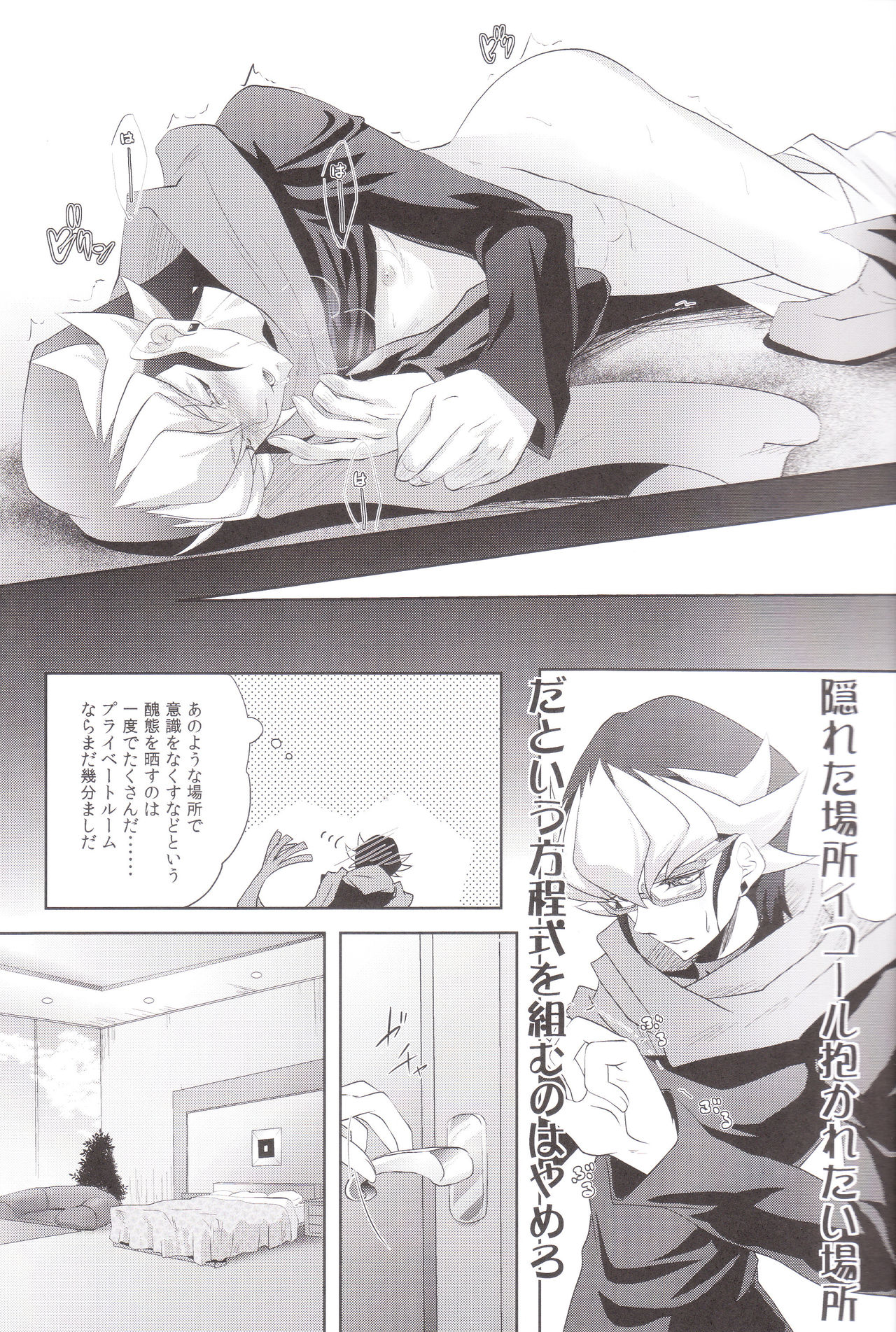 (SUPER24) [Neo Wing (彩霞)] Hide and Seek (遊☆戯☆王ARC-V)