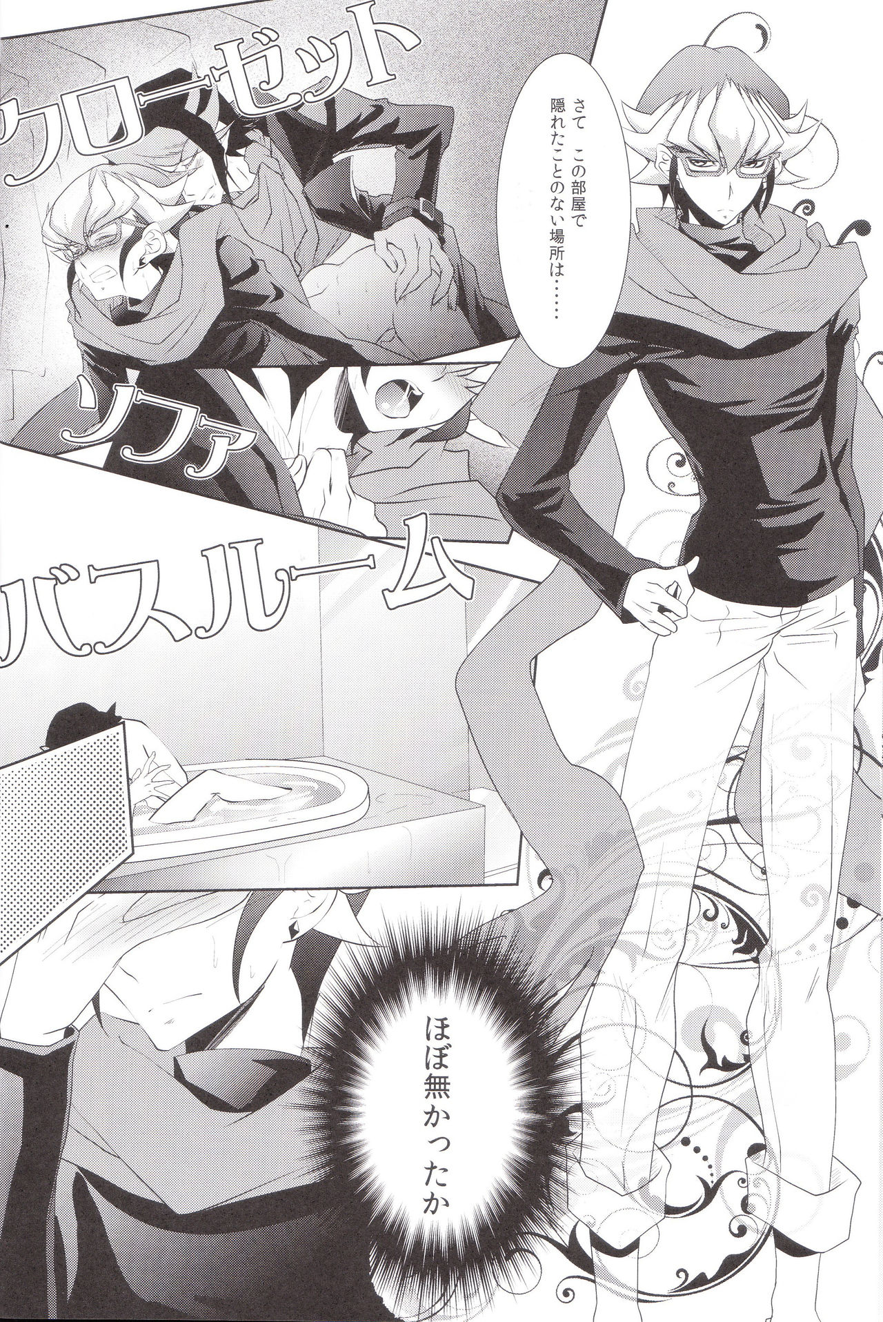 (SUPER24) [Neo Wing (彩霞)] Hide and Seek (遊☆戯☆王ARC-V)