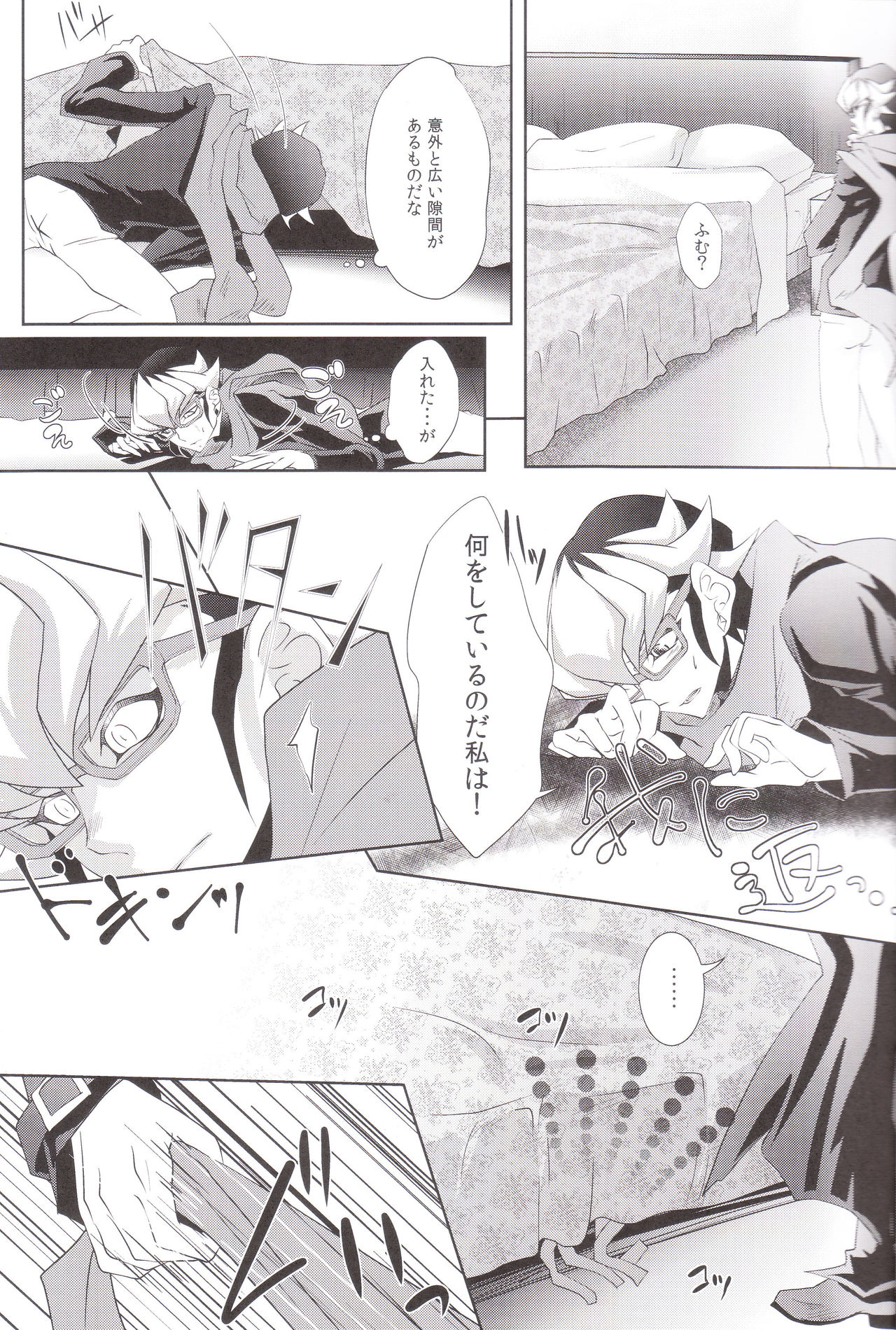 (SUPER24) [Neo Wing (彩霞)] Hide and Seek (遊☆戯☆王ARC-V)