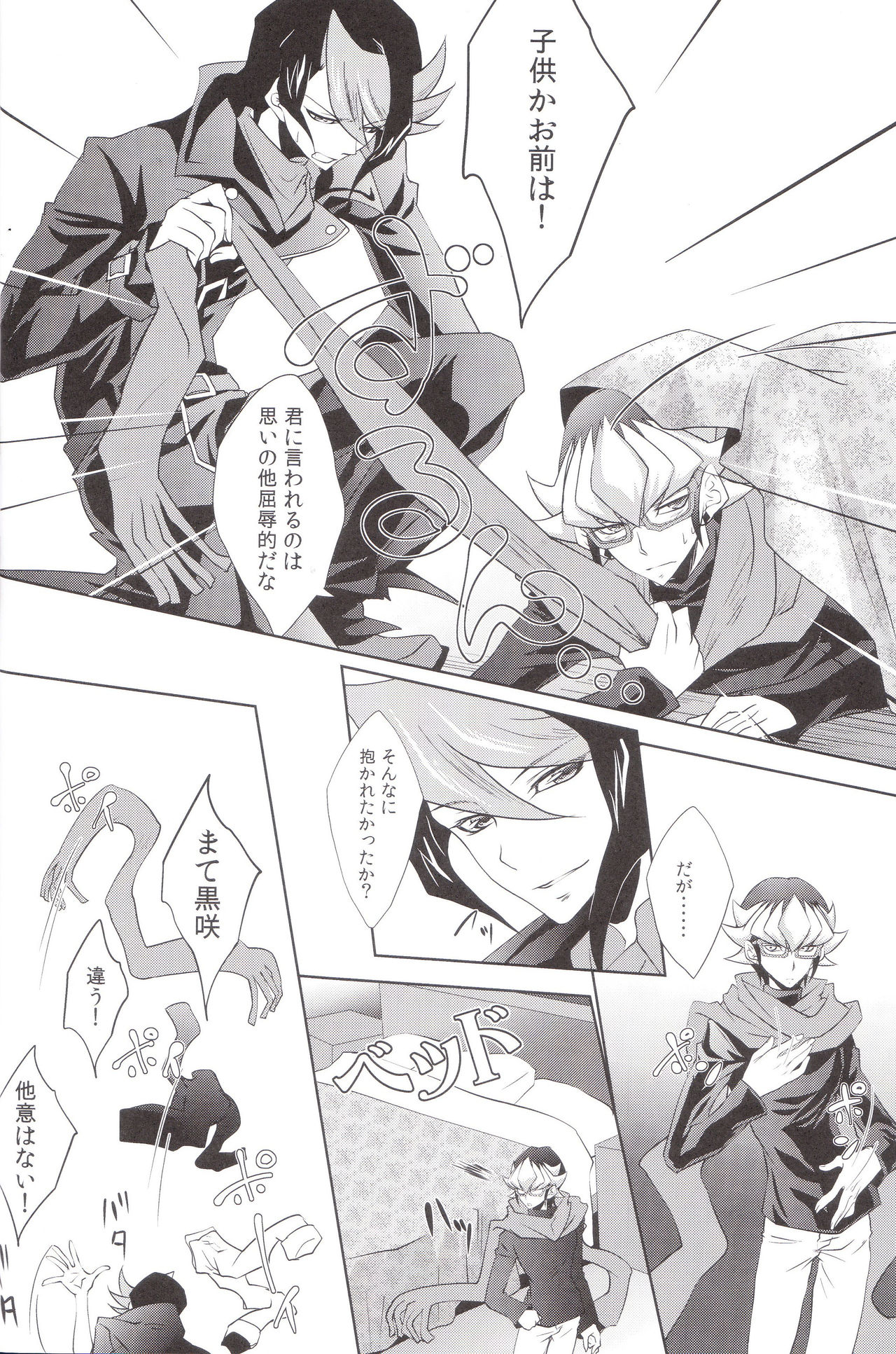 (SUPER24) [Neo Wing (彩霞)] Hide and Seek (遊☆戯☆王ARC-V)