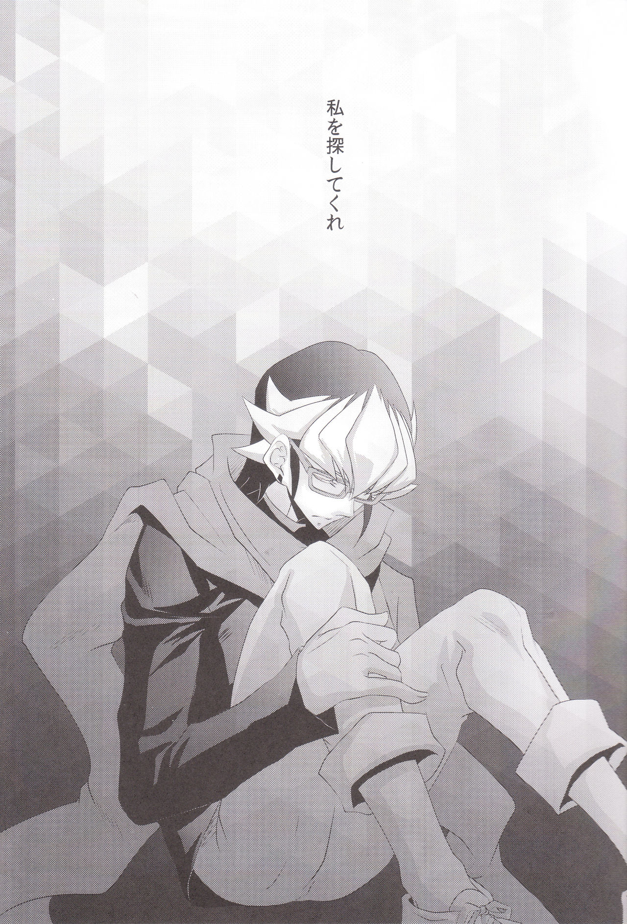 (SUPER24) [Neo Wing (彩霞)] Hide and Seek (遊☆戯☆王ARC-V)